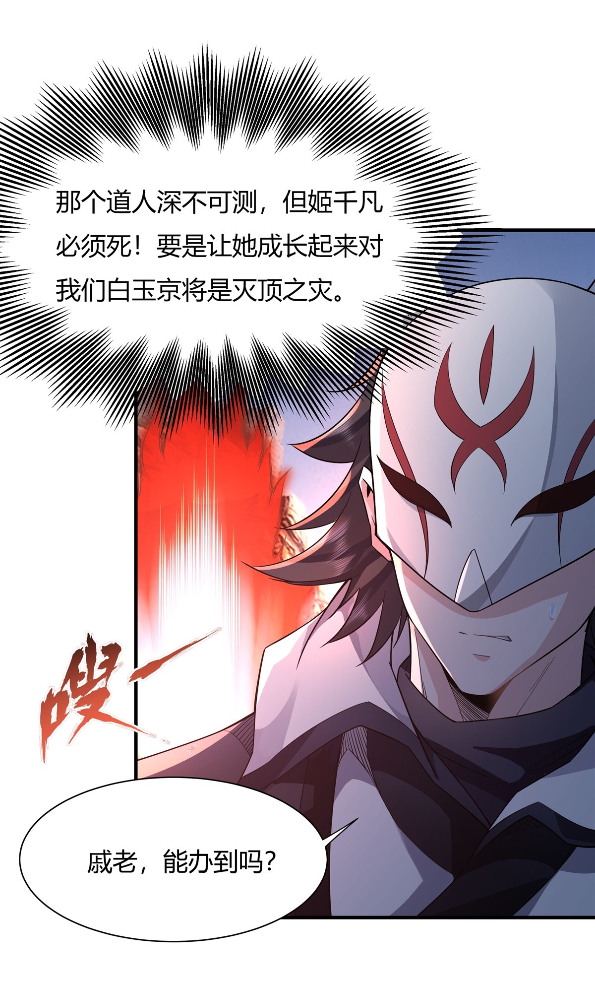 我的女徒弟们都是未来诸天大佬15 师父在线变凶