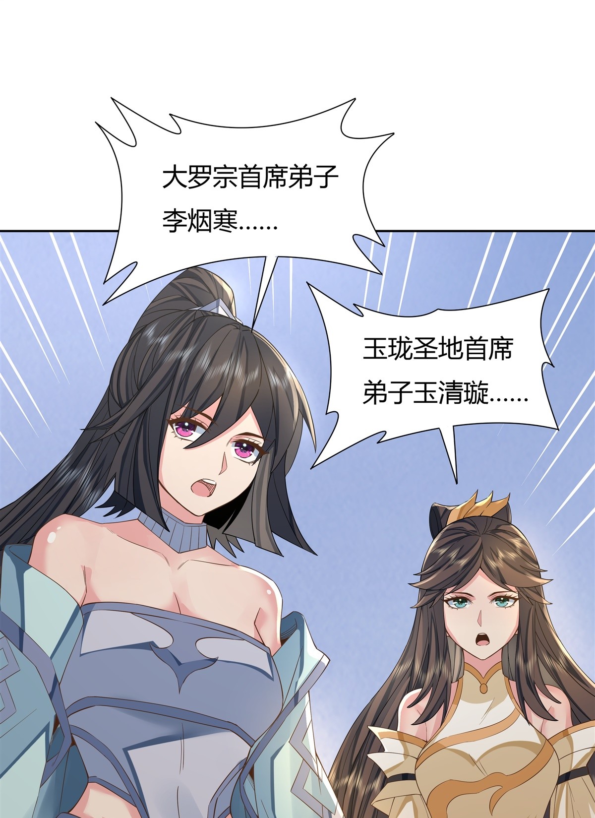 我的女徒弟们都是未来诸天大佬16 来啊一起上