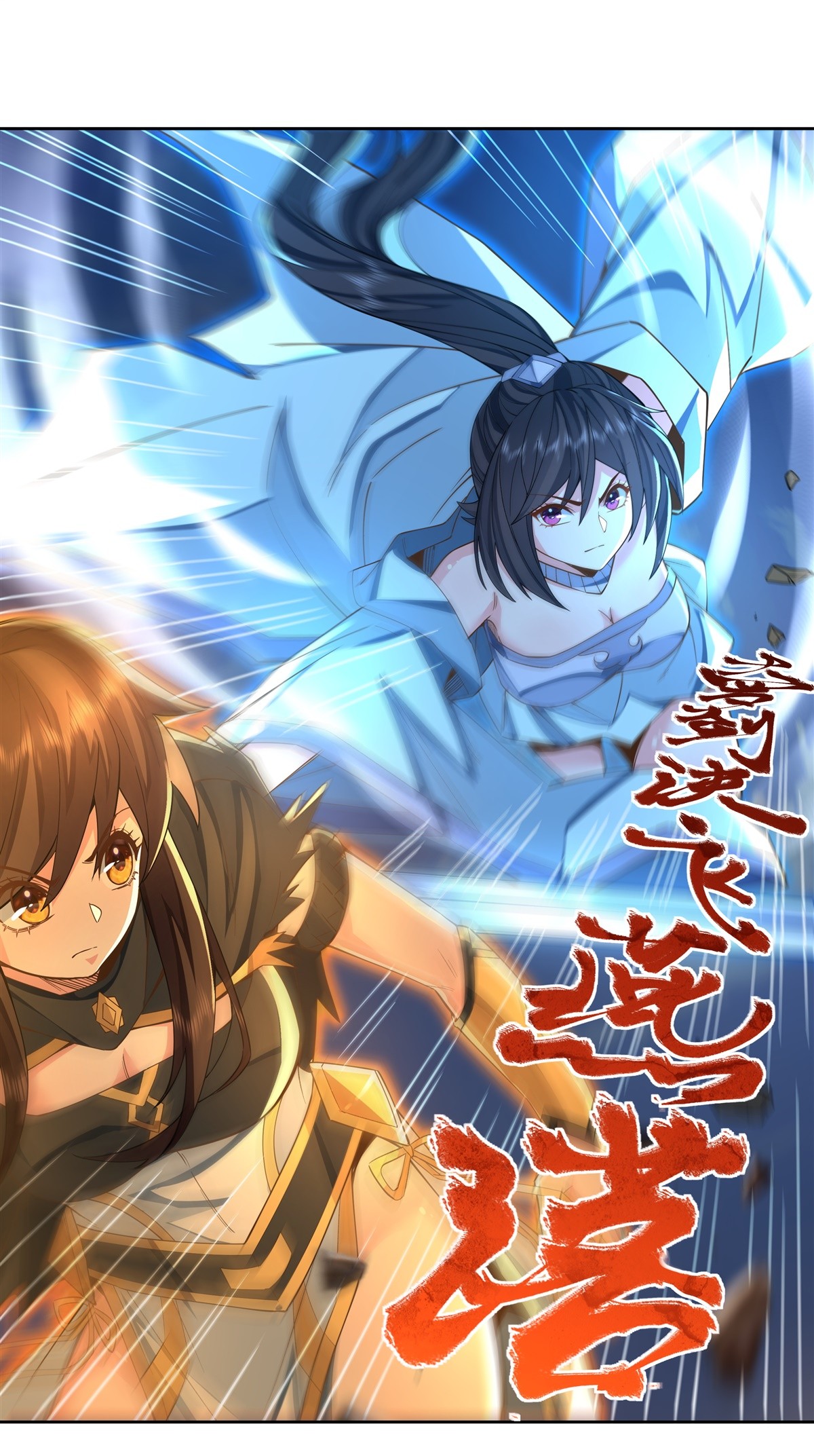 我的女徒弟们都是未来诸天大佬16 来啊一起上