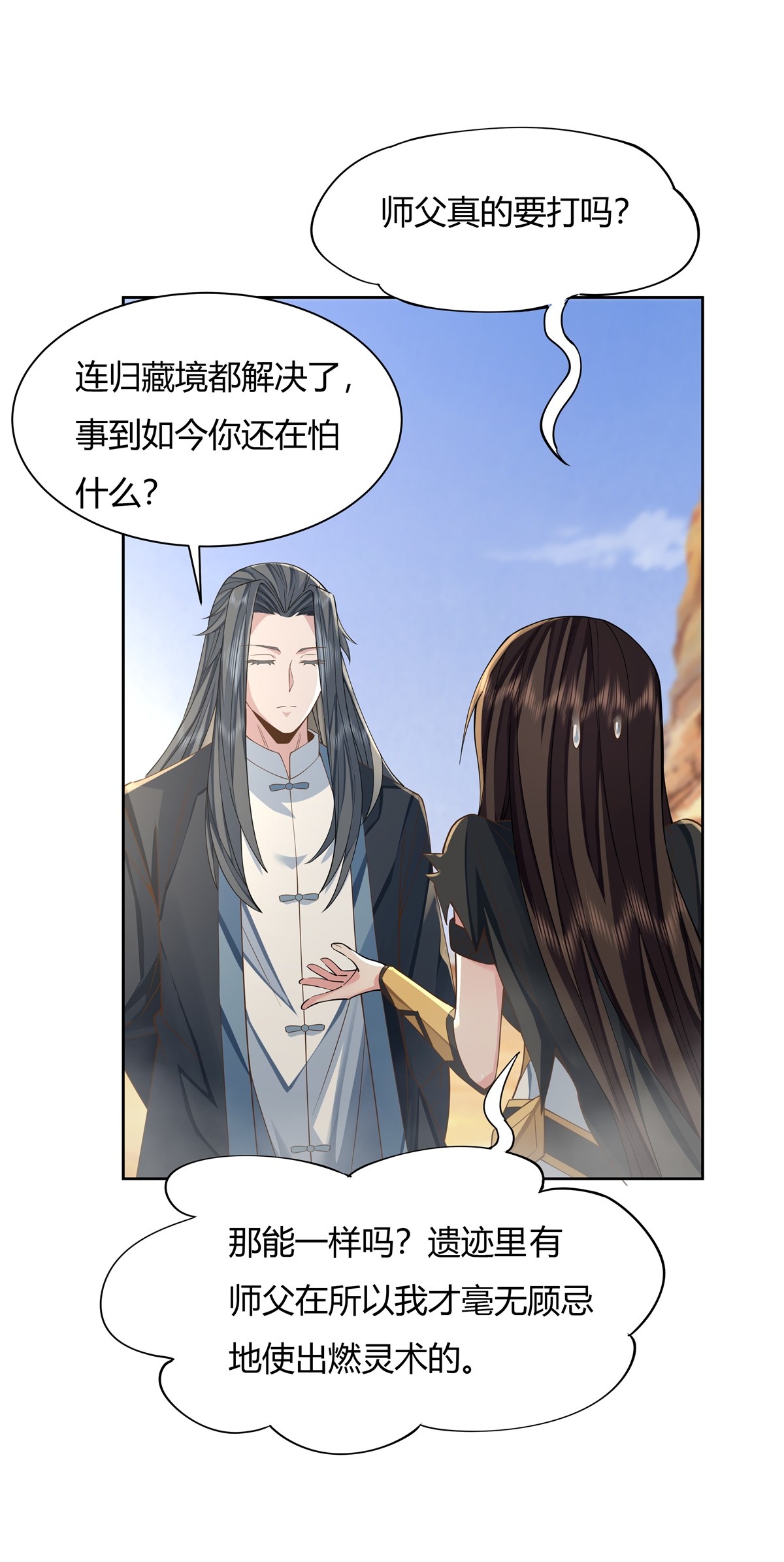 我的女徒弟们都是未来诸天大佬16 来啊一起上