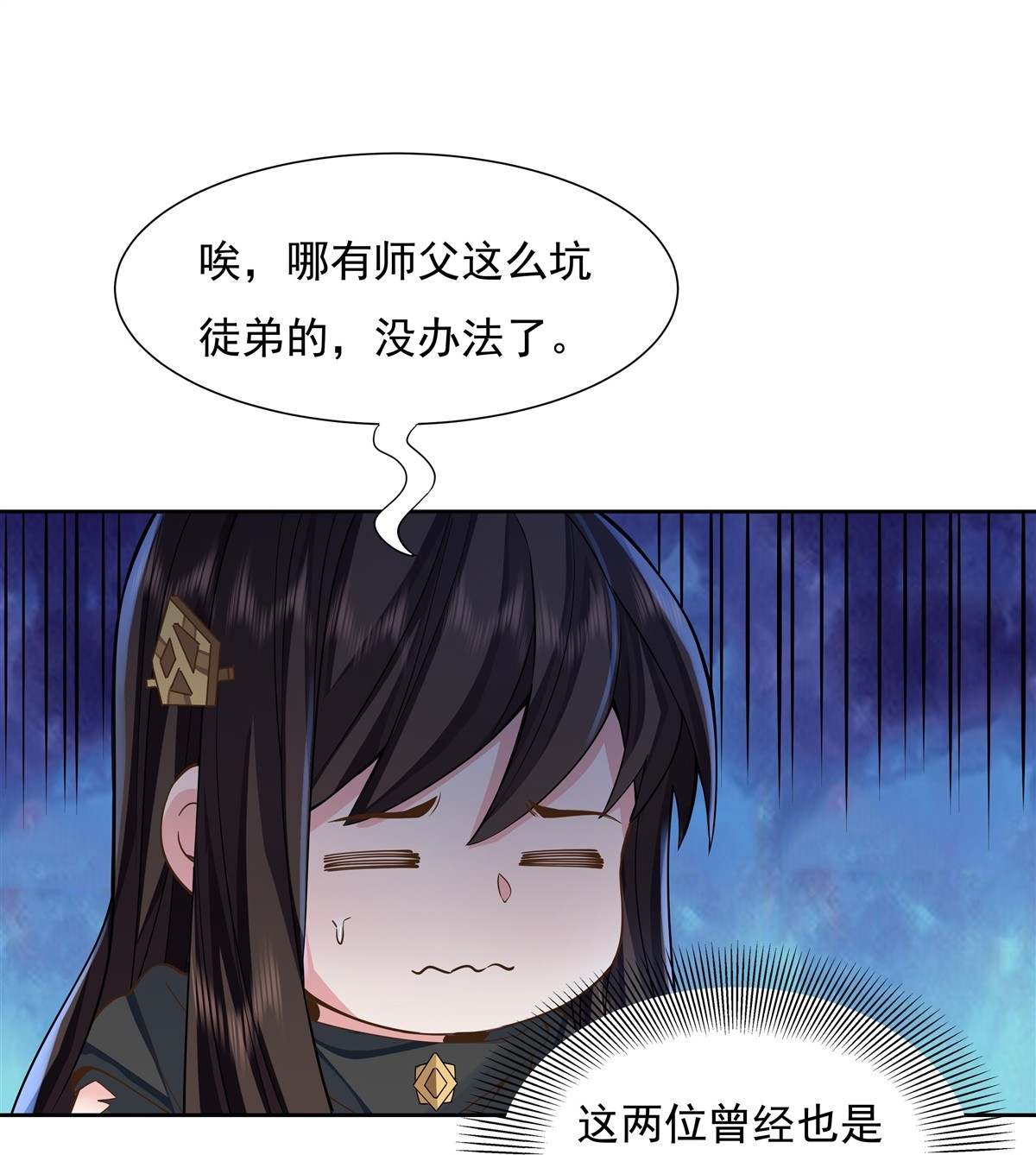 我的女徒弟们都是未来诸天大佬16 来啊一起上