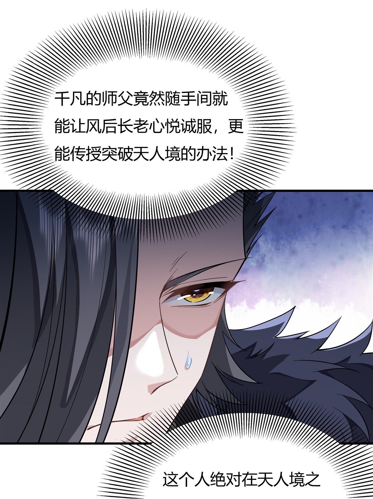 我的女徒弟们都是未来诸天大佬17 幕后之人