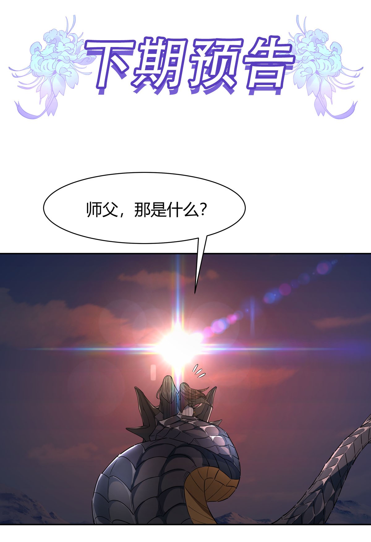 我的女徒弟们都是未来诸天大佬17 幕后之人