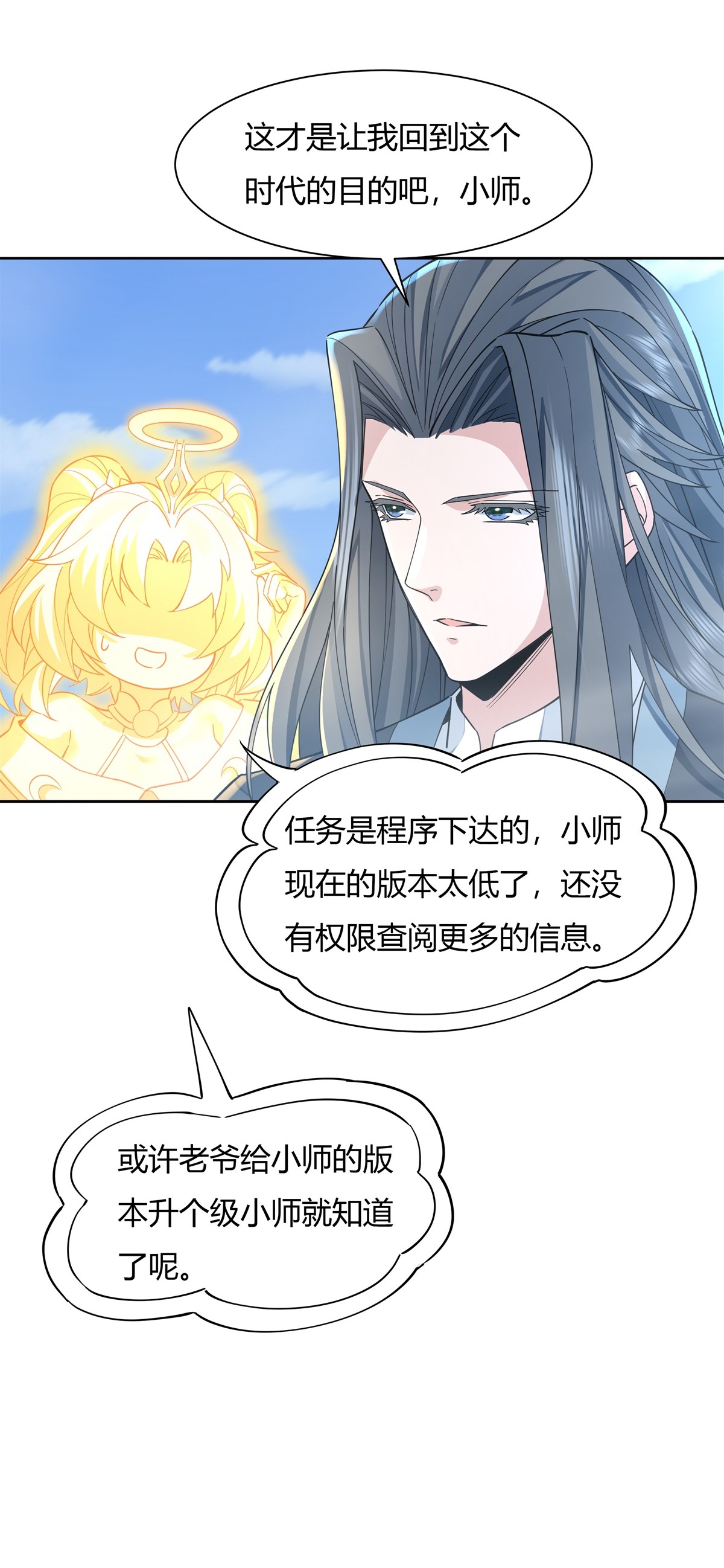 我的女徒弟们都是未来诸天大佬18 穿越者