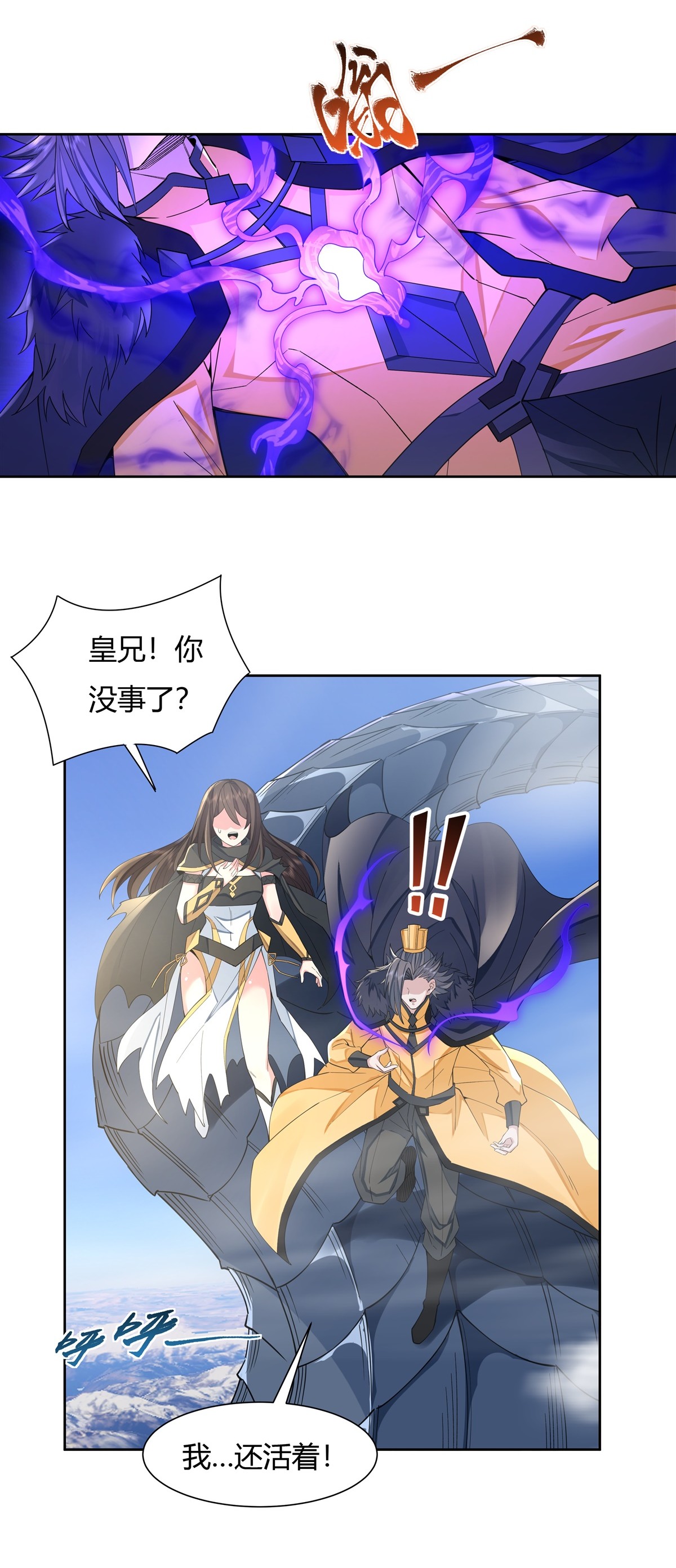 我的女徒弟们都是未来诸天大佬18 穿越者