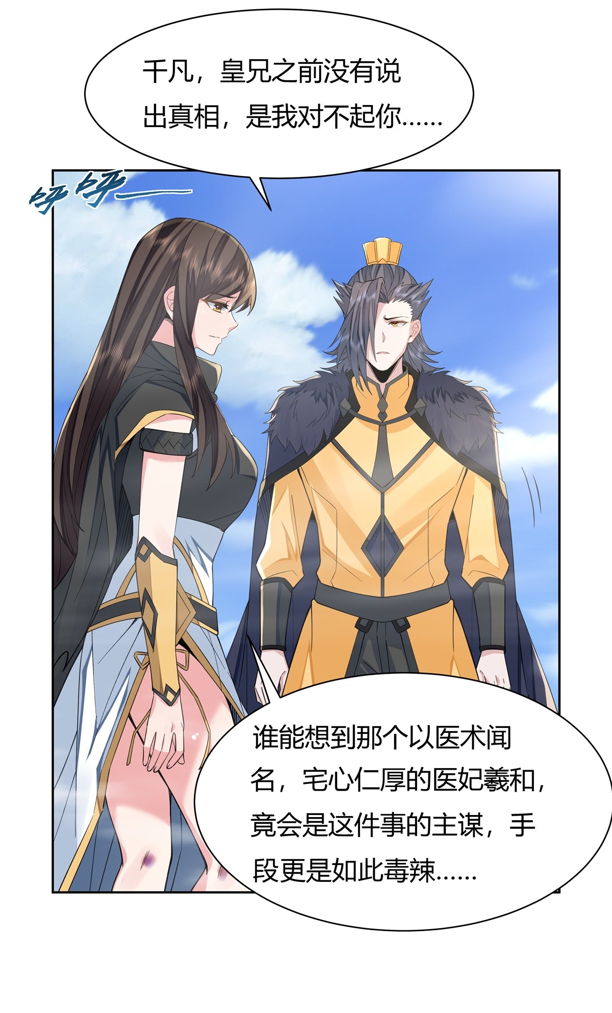 我的女徒弟们都是未来诸天大佬18 穿越者