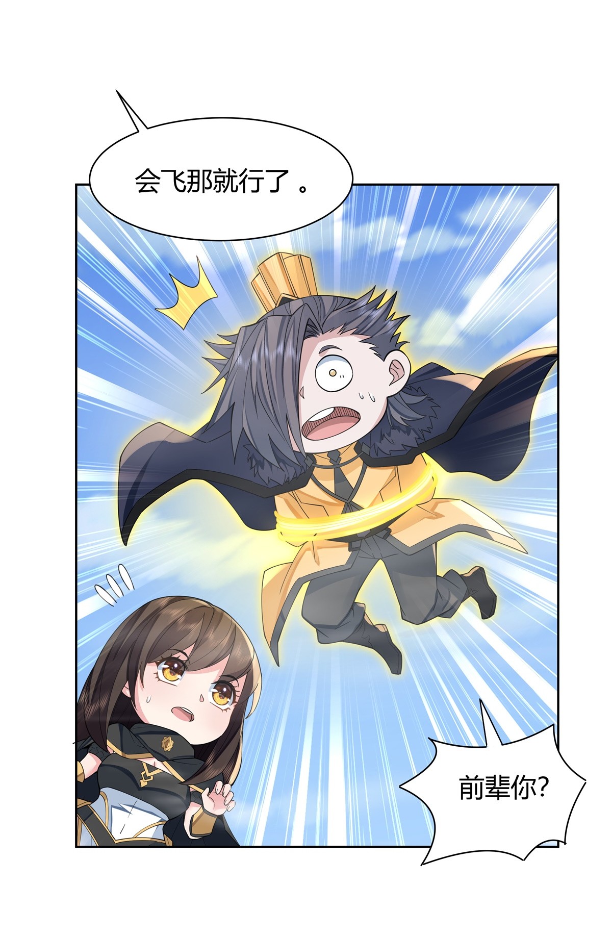 我的女徒弟们都是未来诸天大佬18 穿越者