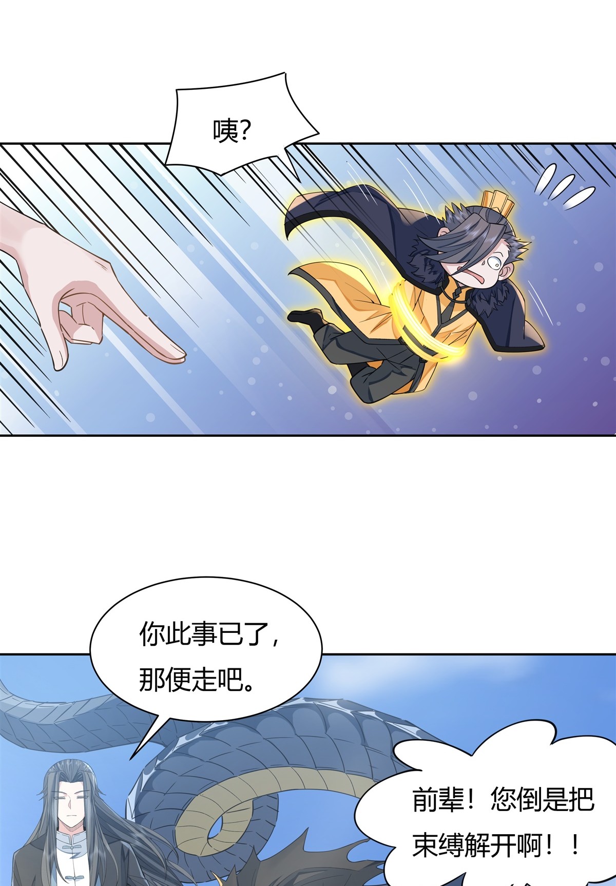 我的女徒弟们都是未来诸天大佬18 穿越者