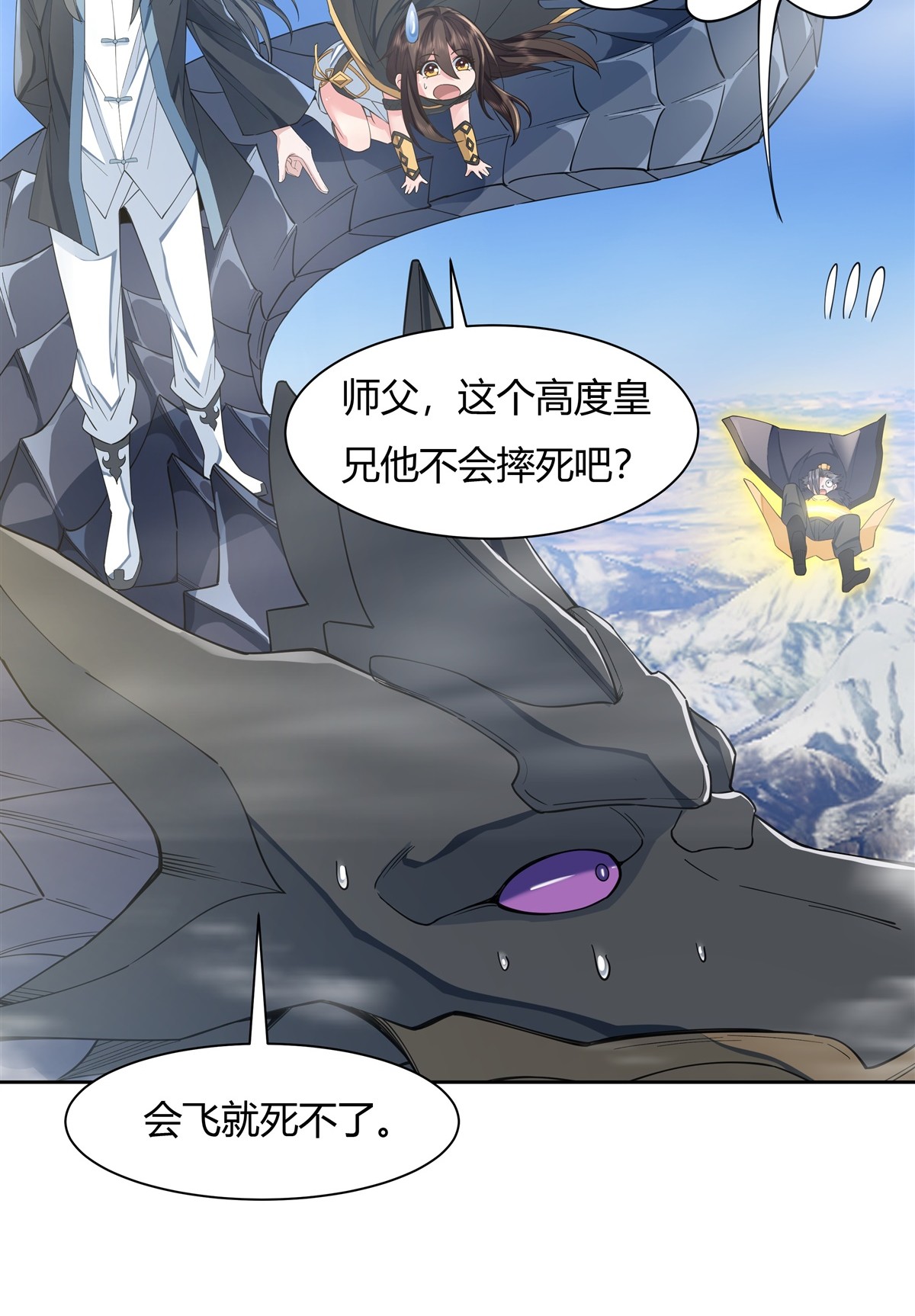 我的女徒弟们都是未来诸天大佬18 穿越者