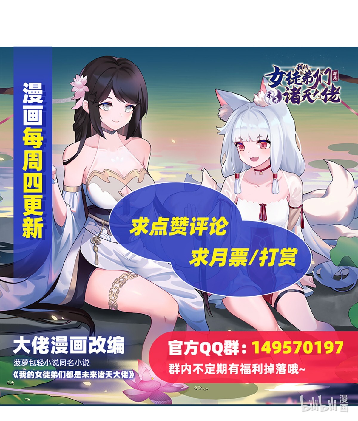 我的女徒弟们都是未来诸天大佬19 动动手指秒全场