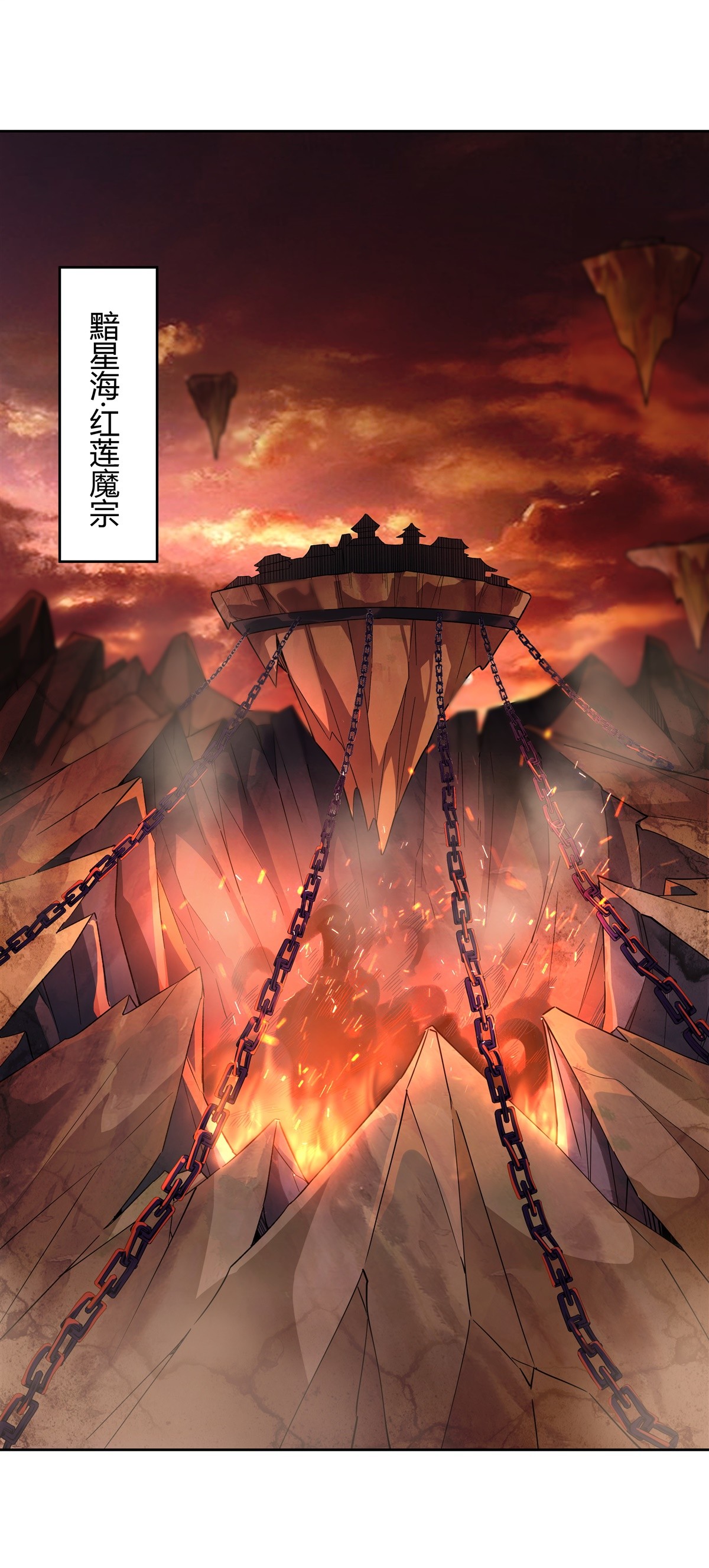 我的女徒弟们都是未来诸天大佬20 红莲魔宗