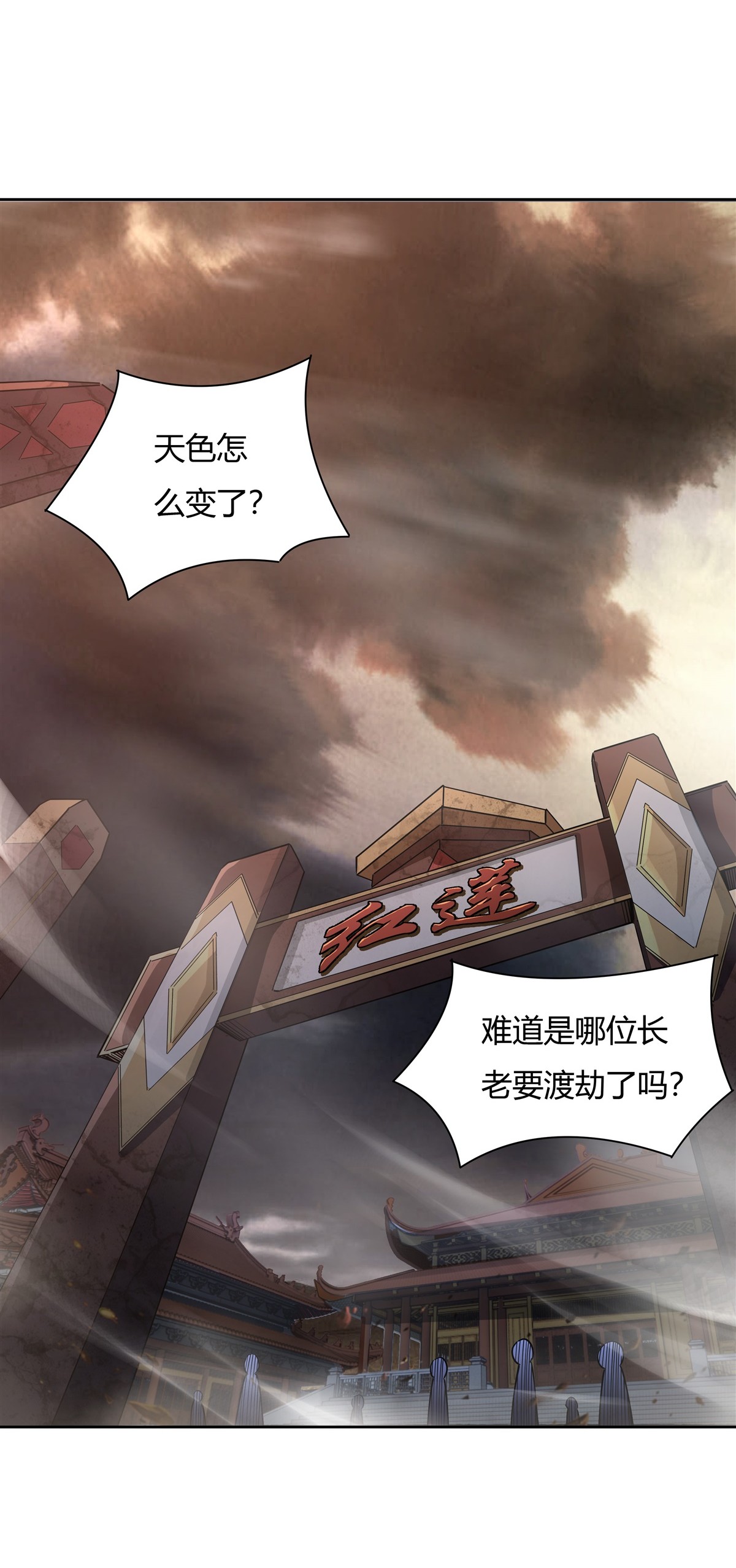 我的女徒弟们都是未来诸天大佬20 红莲魔宗