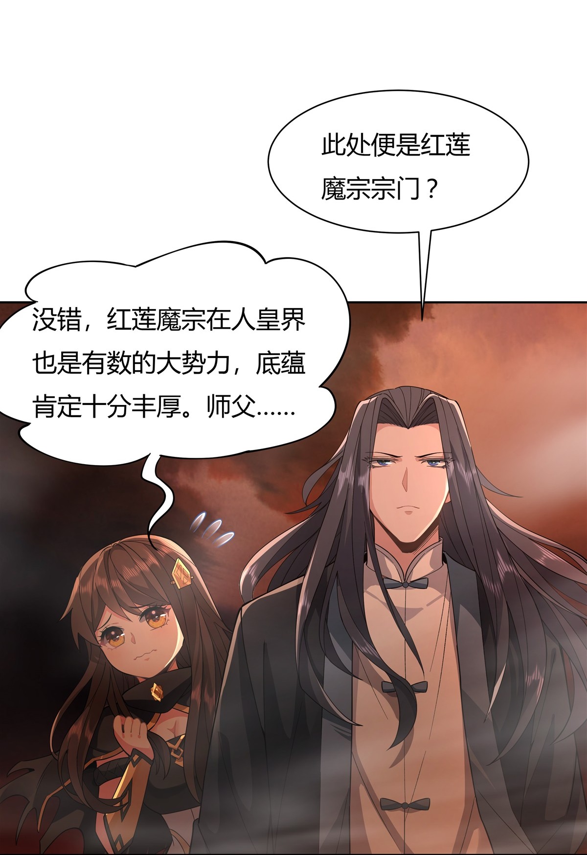 我的女徒弟们都是未来诸天大佬20 红莲魔宗