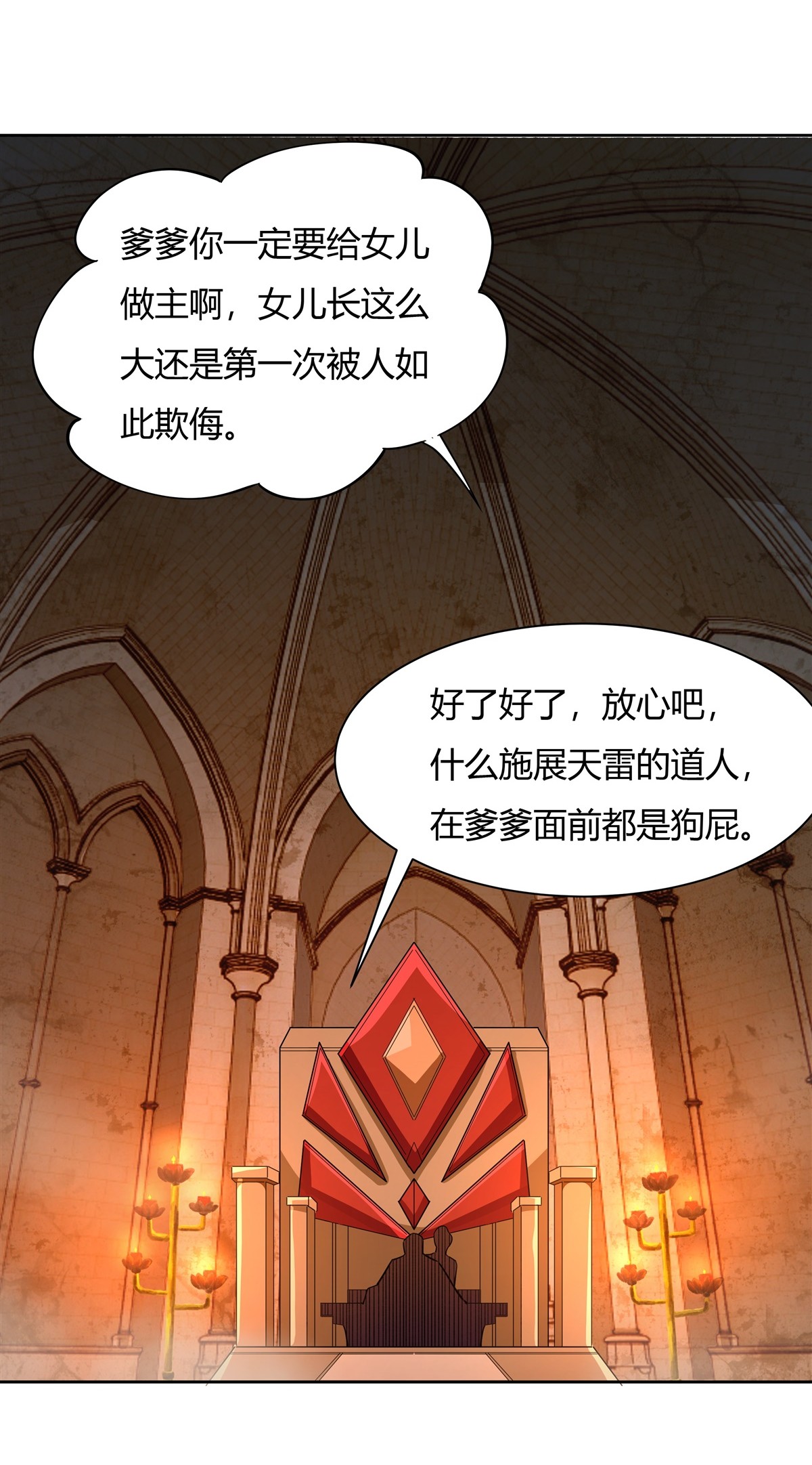 我的女徒弟们都是未来诸天大佬20 红莲魔宗