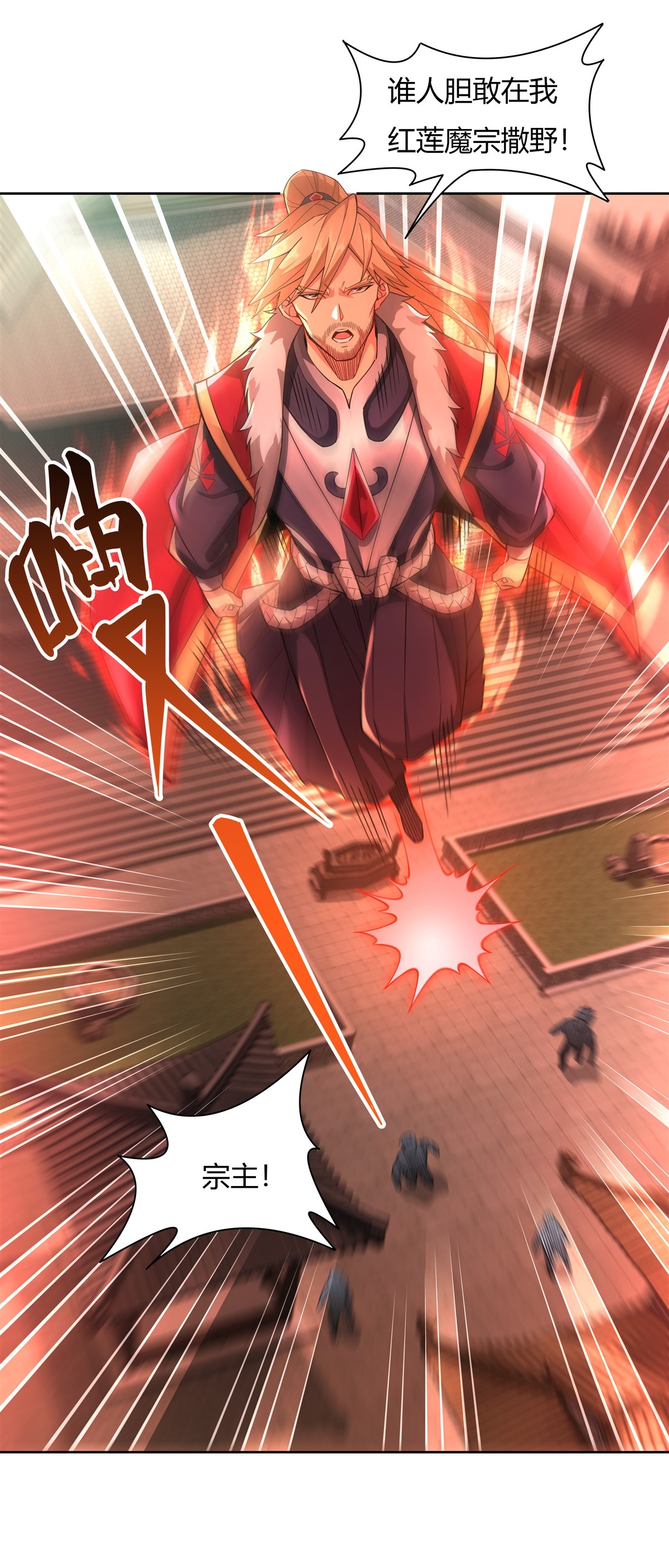 我的女徒弟们都是未来诸天大佬20 红莲魔宗