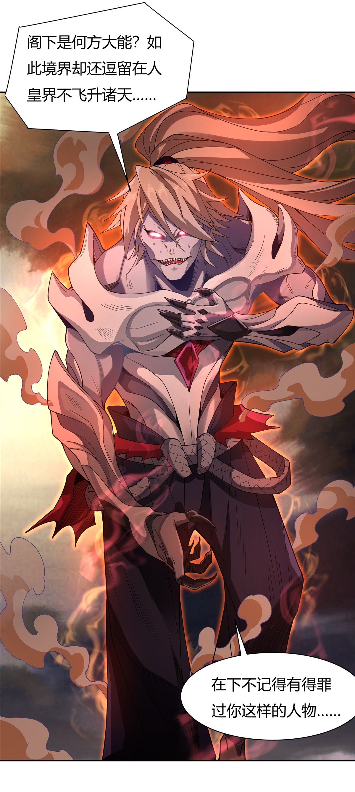 我的女徒弟们都是未来诸天大佬20 红莲魔宗