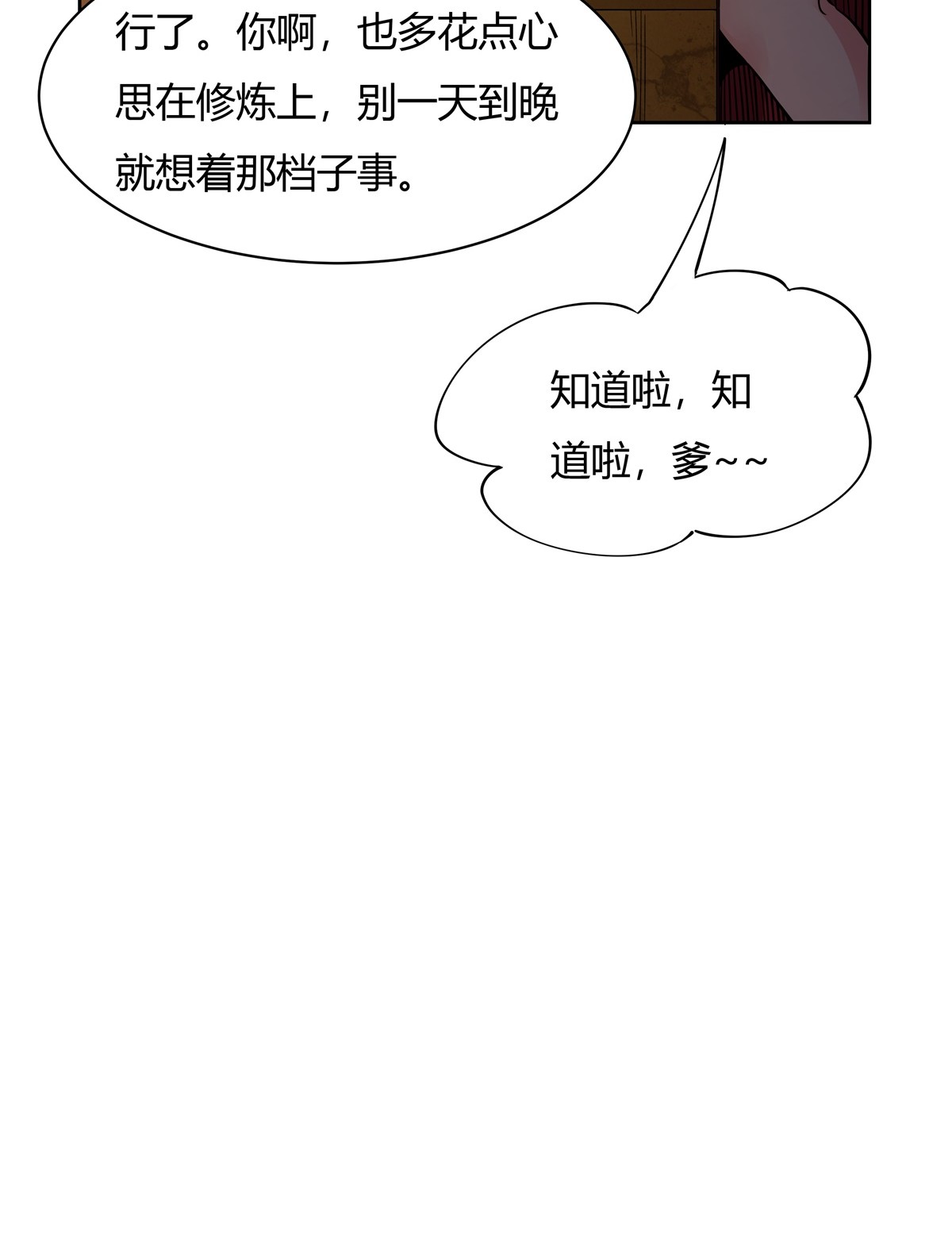 我的女徒弟们都是未来诸天大佬20 红莲魔宗