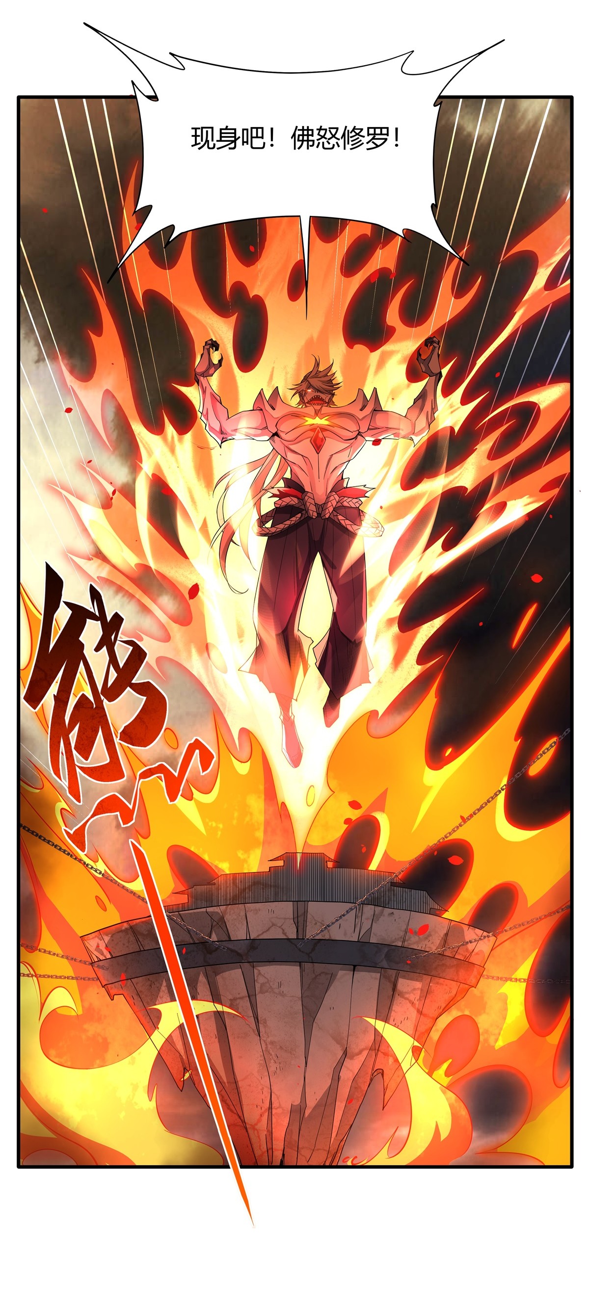 我的女徒弟们都是未来诸天大佬21 重见天日