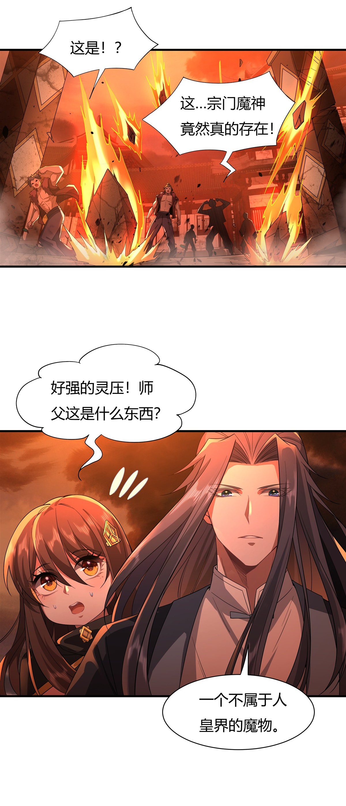 我的女徒弟们都是未来诸天大佬21 重见天日