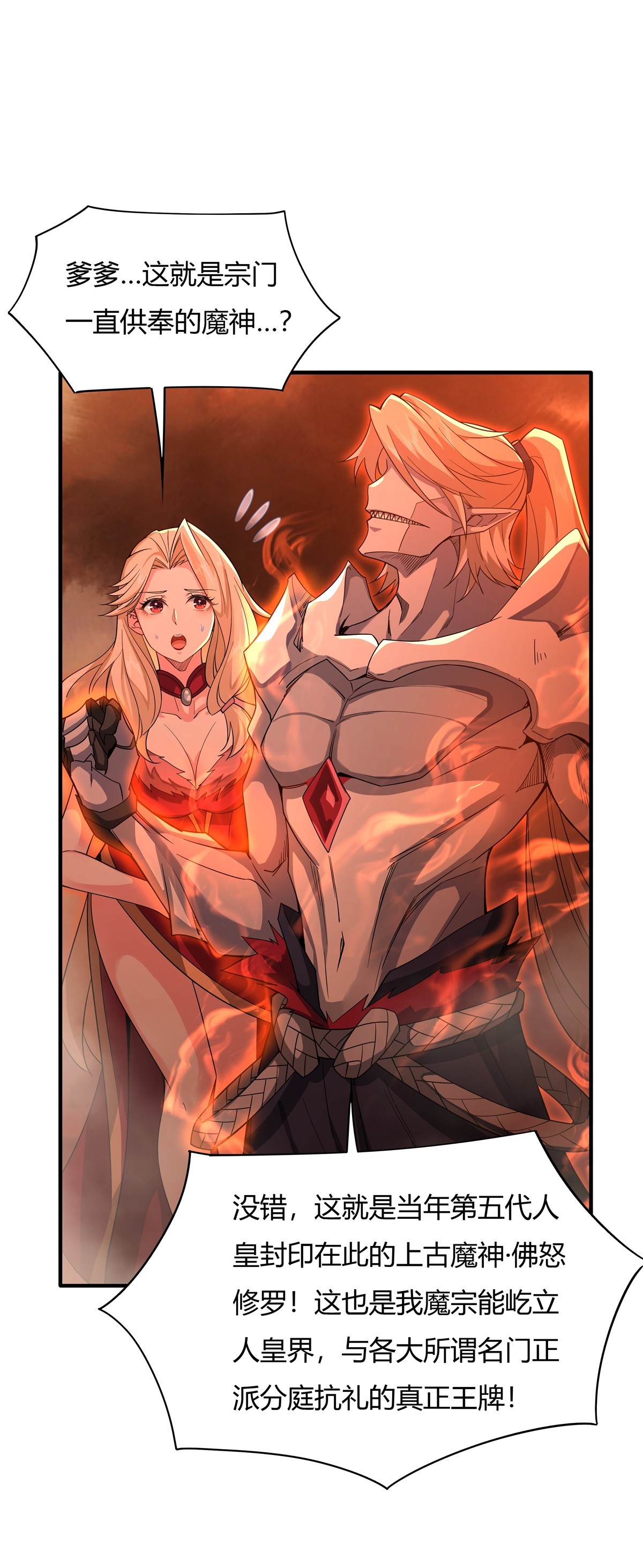 我的女徒弟们都是未来诸天大佬21 重见天日