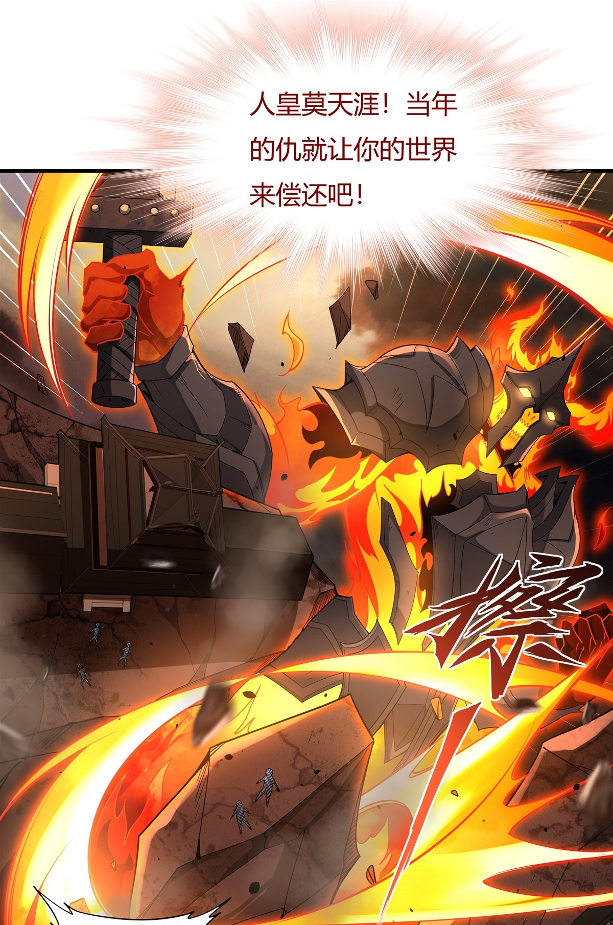 我的女徒弟们都是未来诸天大佬21 重见天日