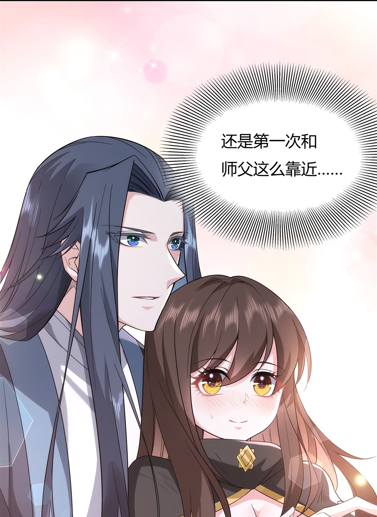 我的女徒弟们都是未来诸天大佬21 重见天日