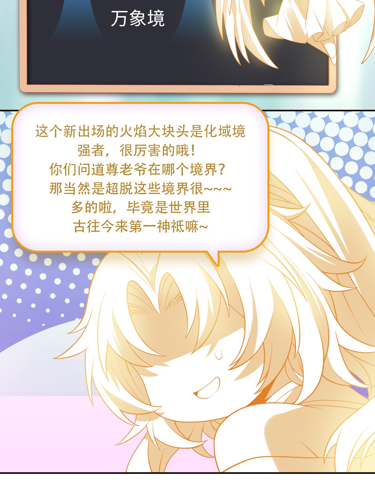 我的女徒弟们都是未来诸天大佬21 重见天日