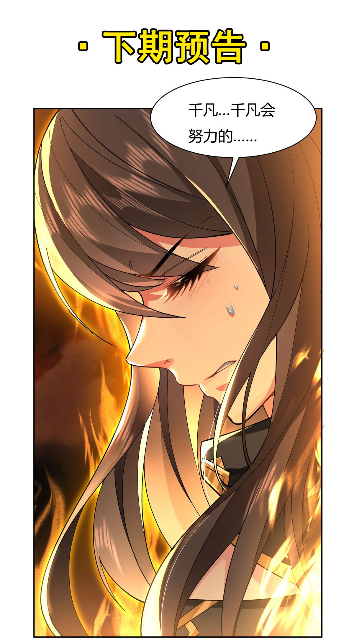 我的女徒弟们都是未来诸天大佬21 重见天日