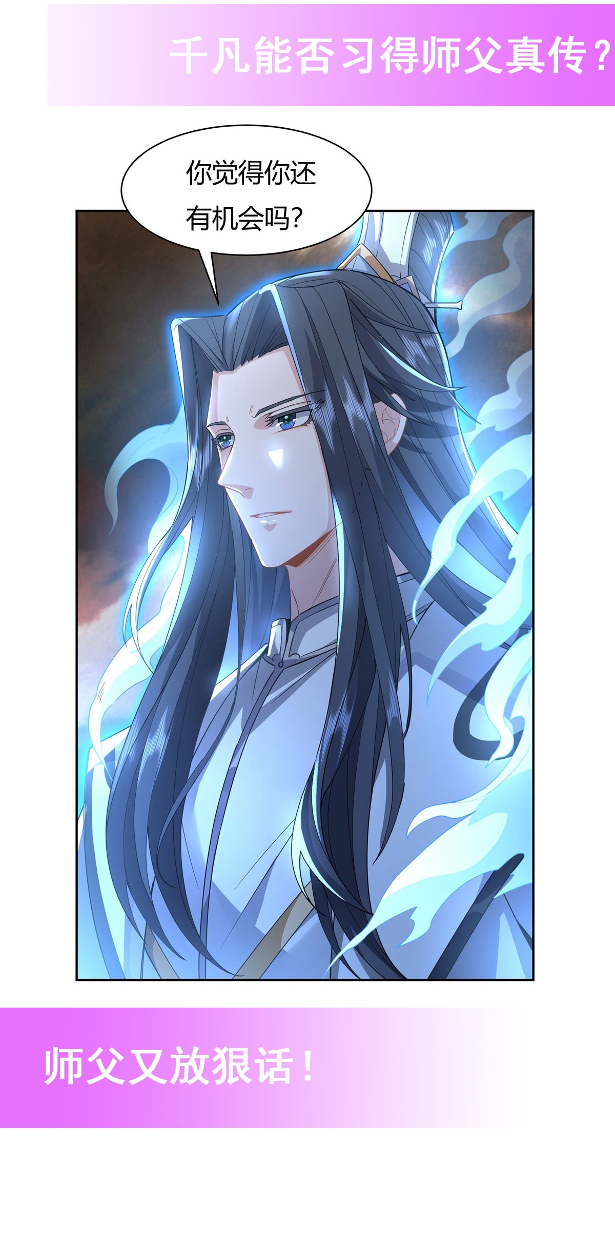 我的女徒弟们都是未来诸天大佬21 重见天日