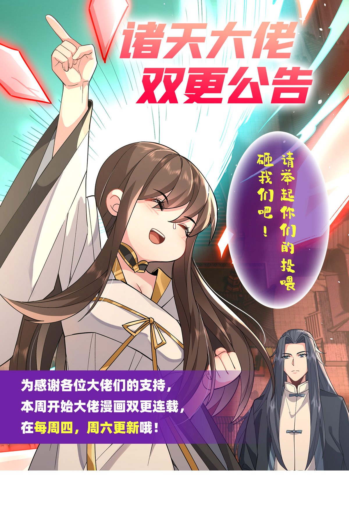 我的女徒弟们都是未来诸天大佬21 重见天日