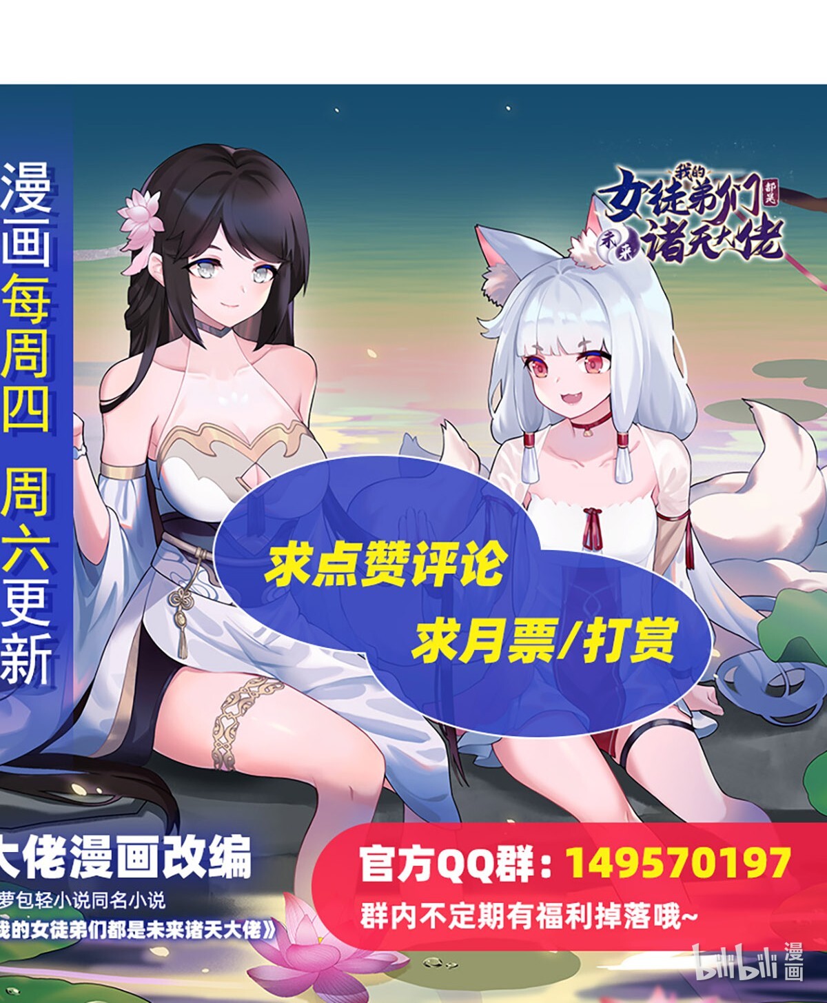 我的女徒弟们都是未来诸天大佬21 重见天日