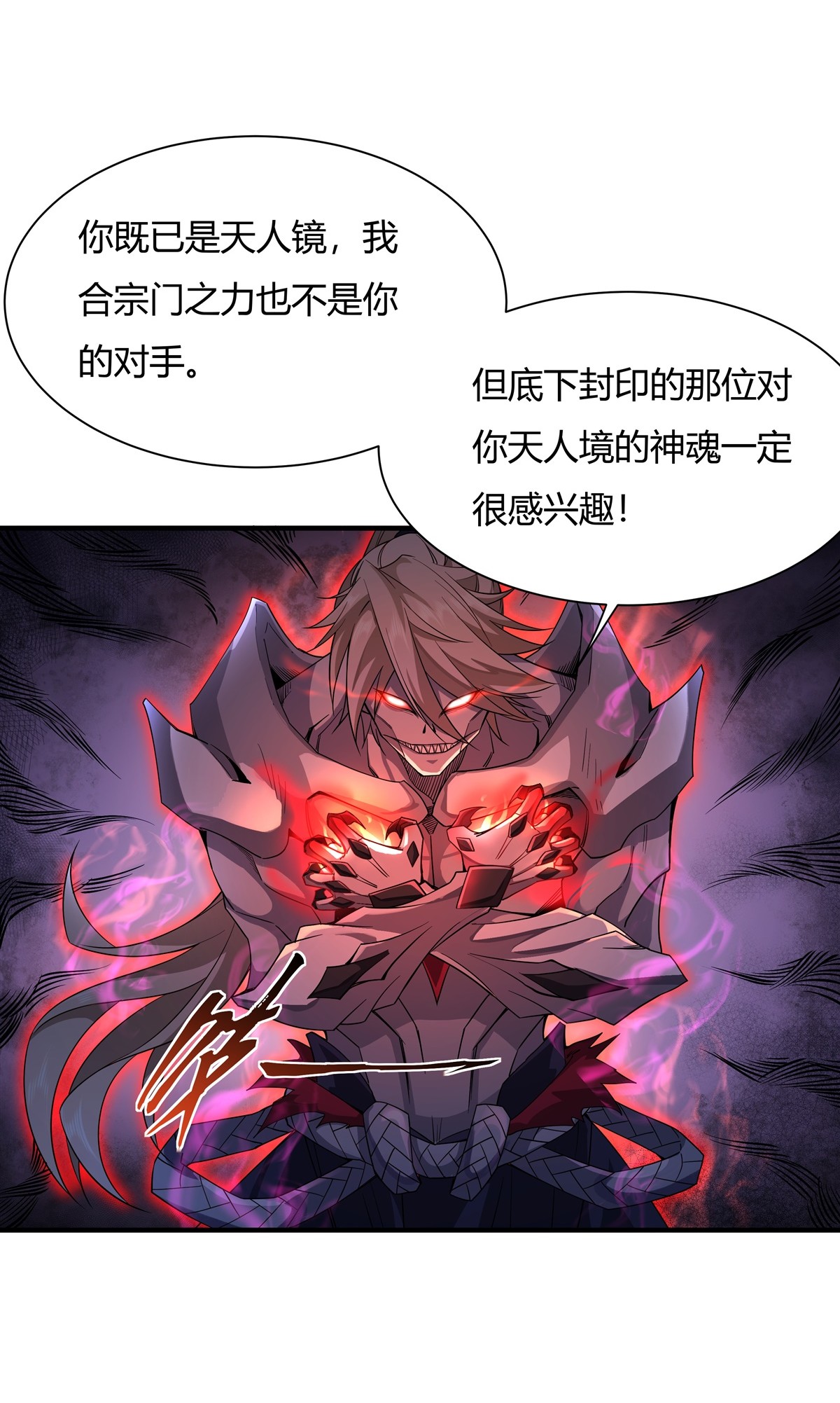 我的女徒弟们都是未来诸天大佬21 重见天日