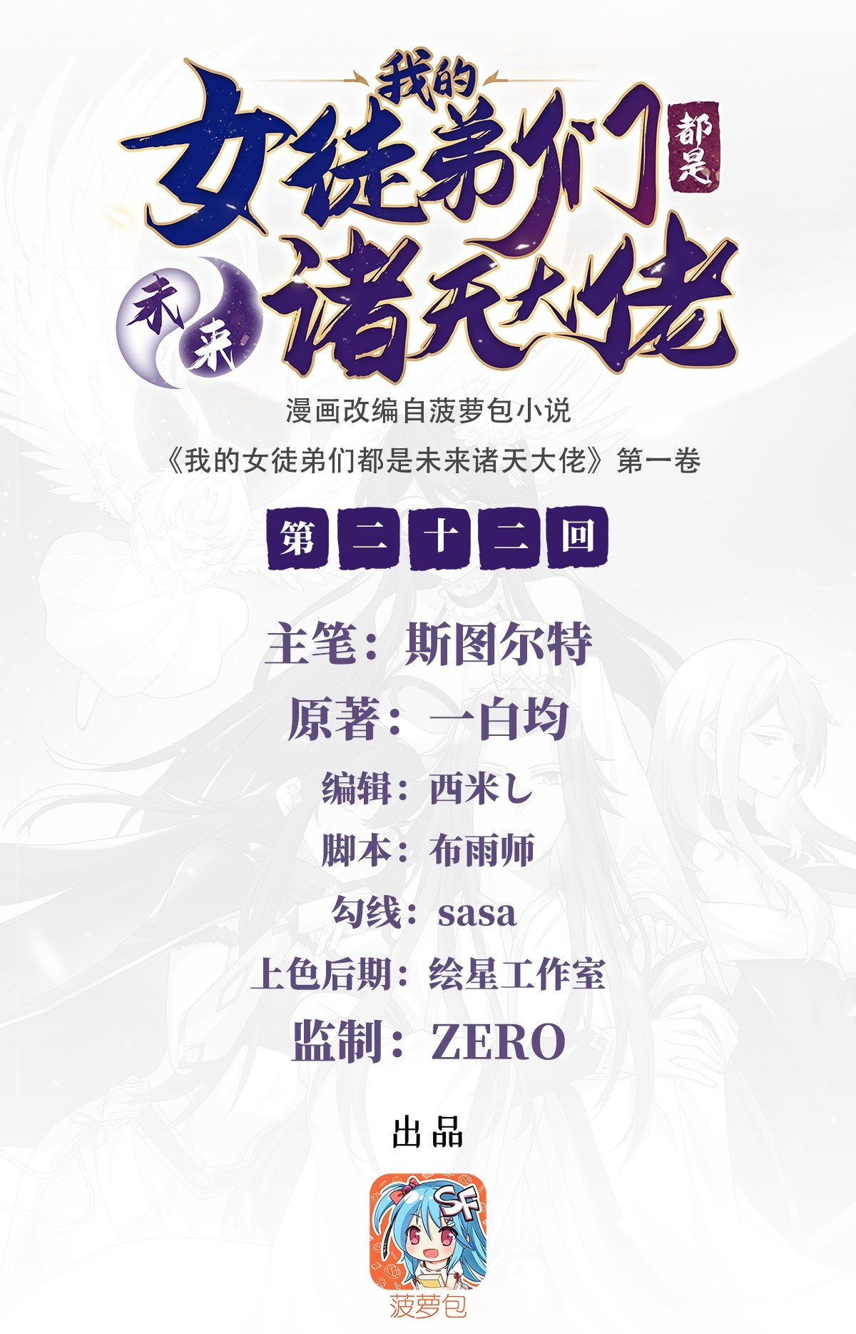 我的女徒弟们都是未来诸天大佬22 这个男人好强