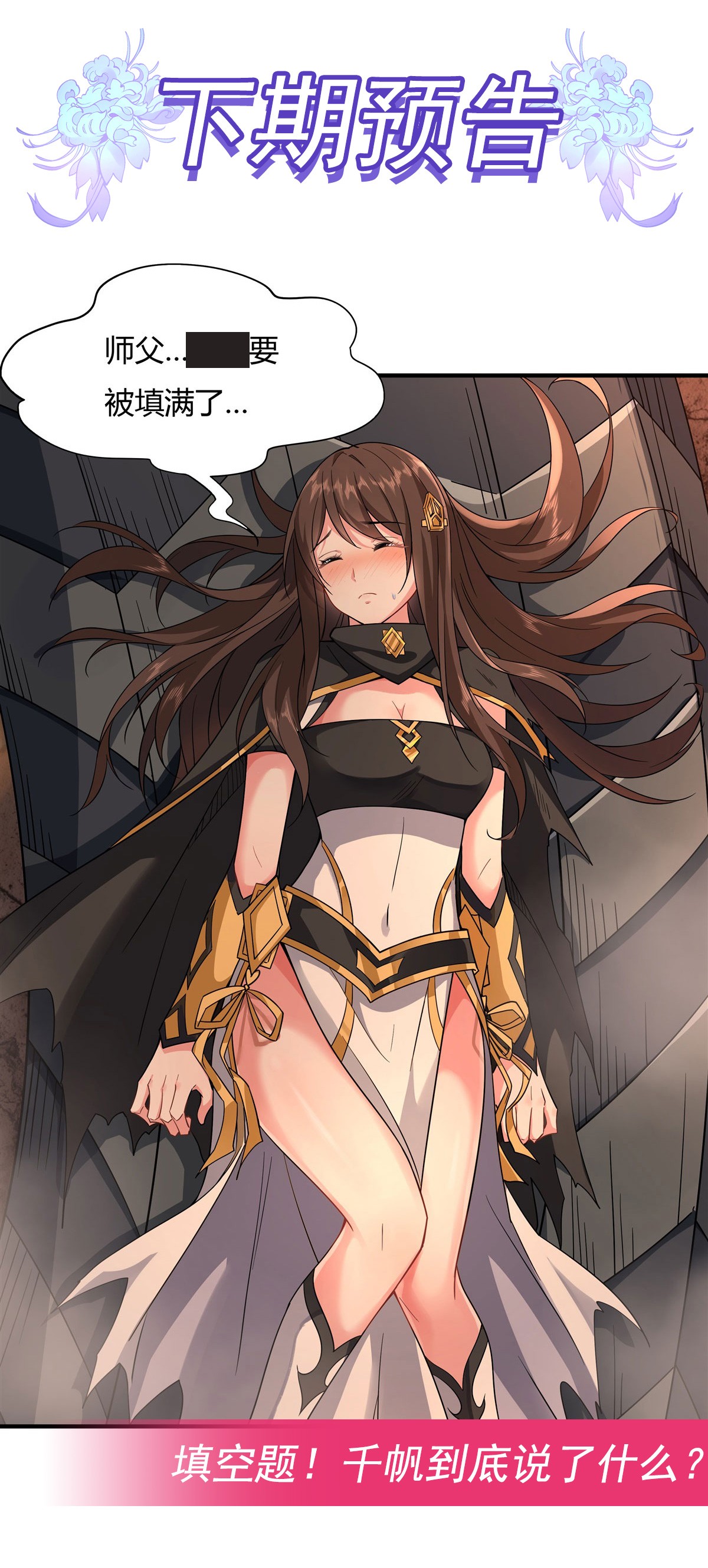 我的女徒弟们都是未来诸天大佬22 这个男人好强