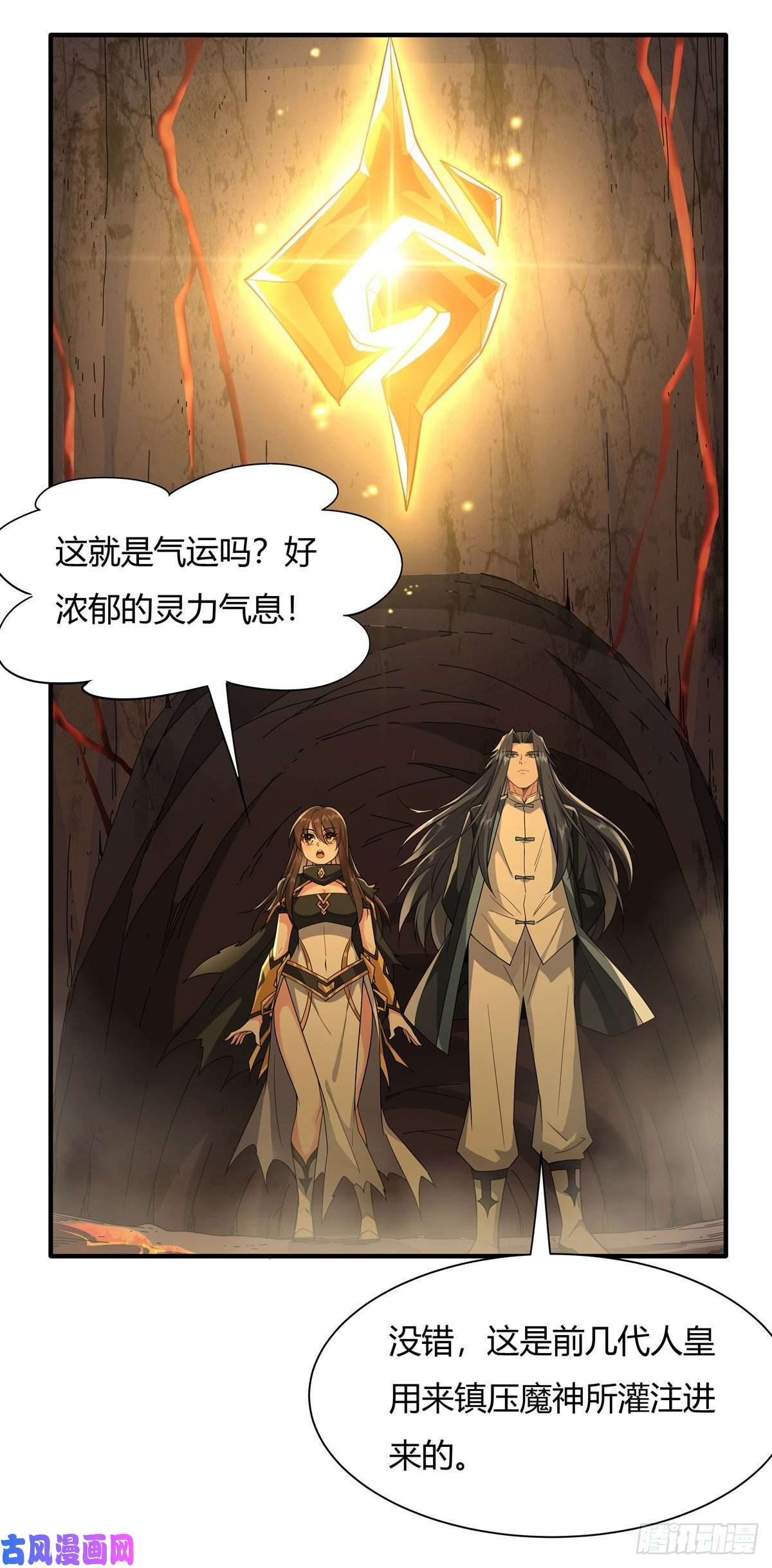 我的女徒弟们都是未来诸天大佬第23话 吸收气运