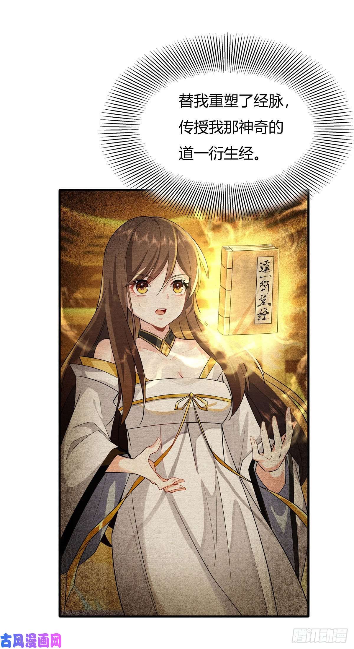 我的女徒弟们都是未来诸天大佬第23话 吸收气运