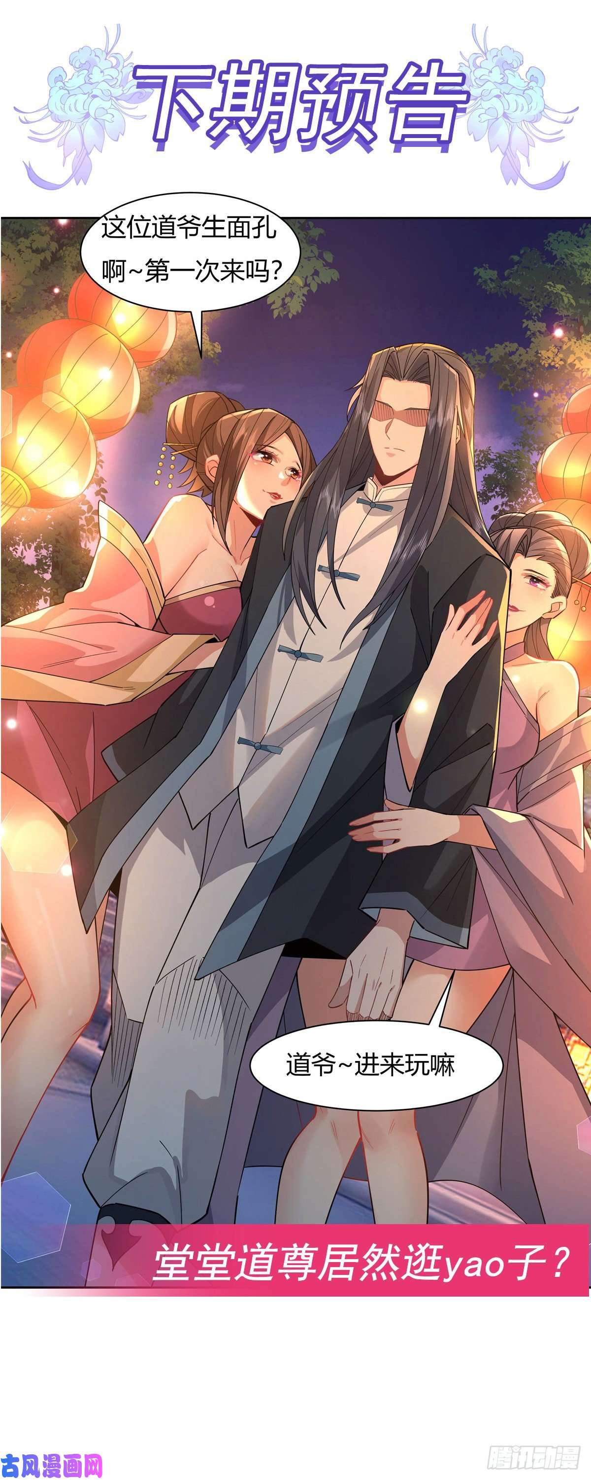 我的女徒弟们都是未来诸天大佬第23话 吸收气运