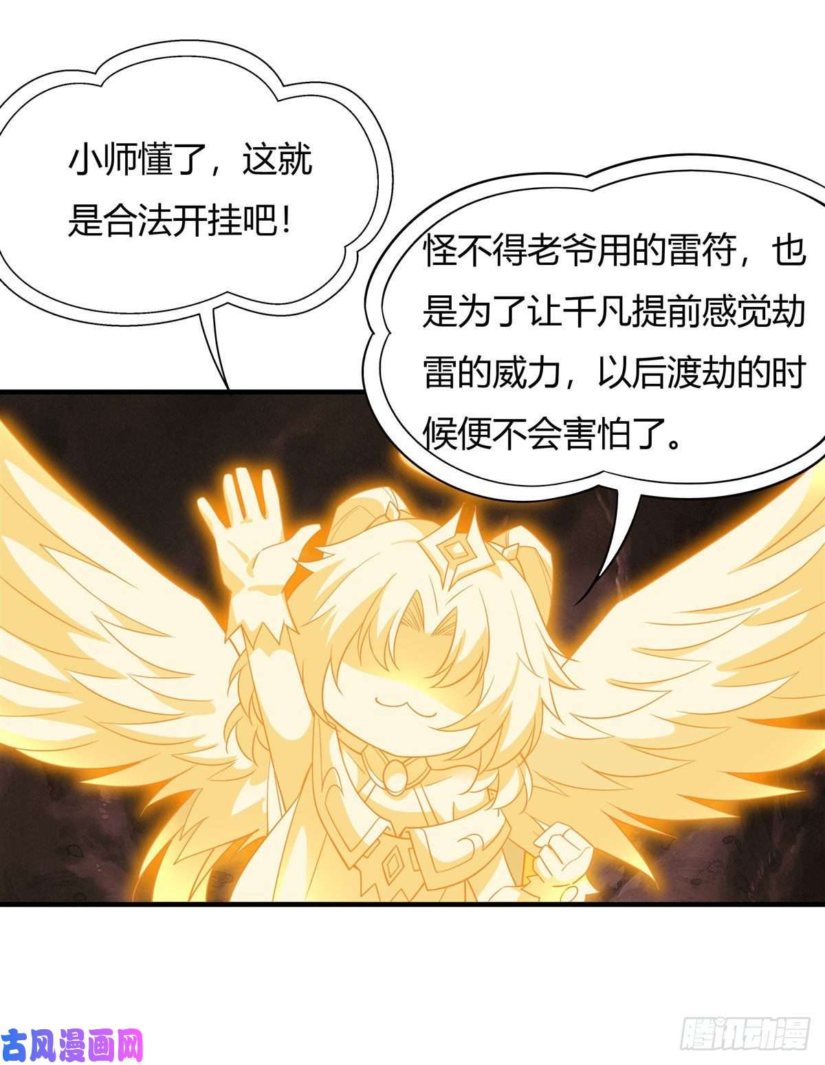 我的女徒弟们都是未来诸天大佬第23话 吸收气运