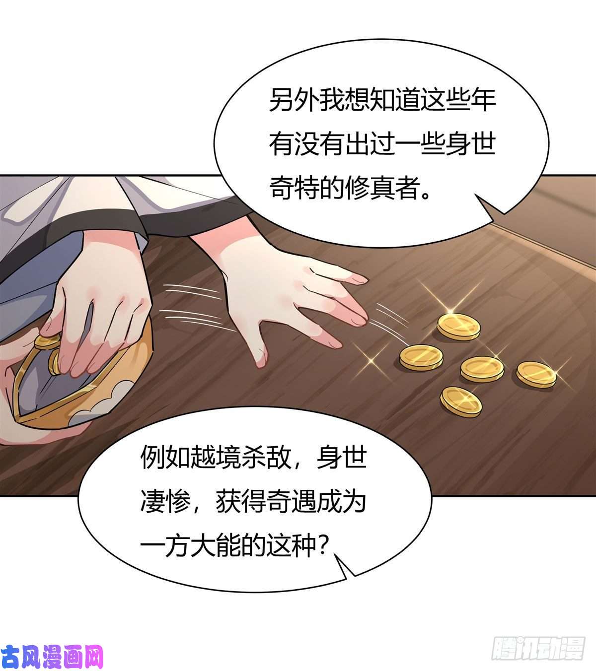 我的女徒弟们都是未来诸天大佬第24话 特别修炼