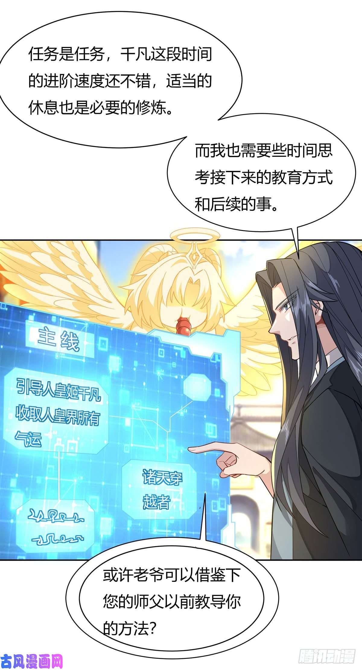 我的女徒弟们都是未来诸天大佬第24话 特别修炼