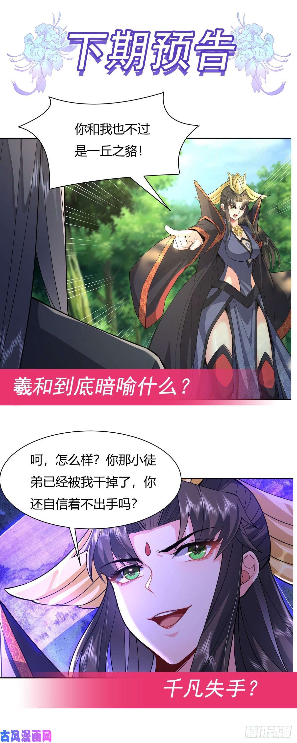 我的女徒弟们都是未来诸天大佬第25话 狭路相逢