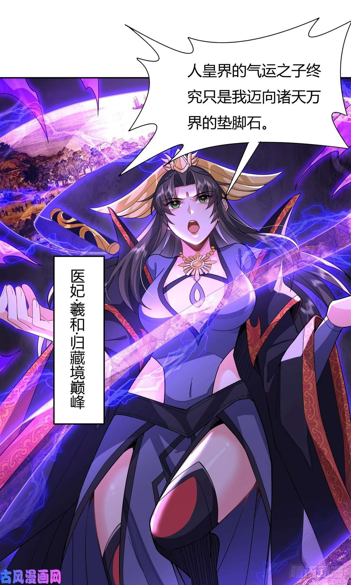 我的女徒弟们都是未来诸天大佬第26话 这就是你嚣张资本