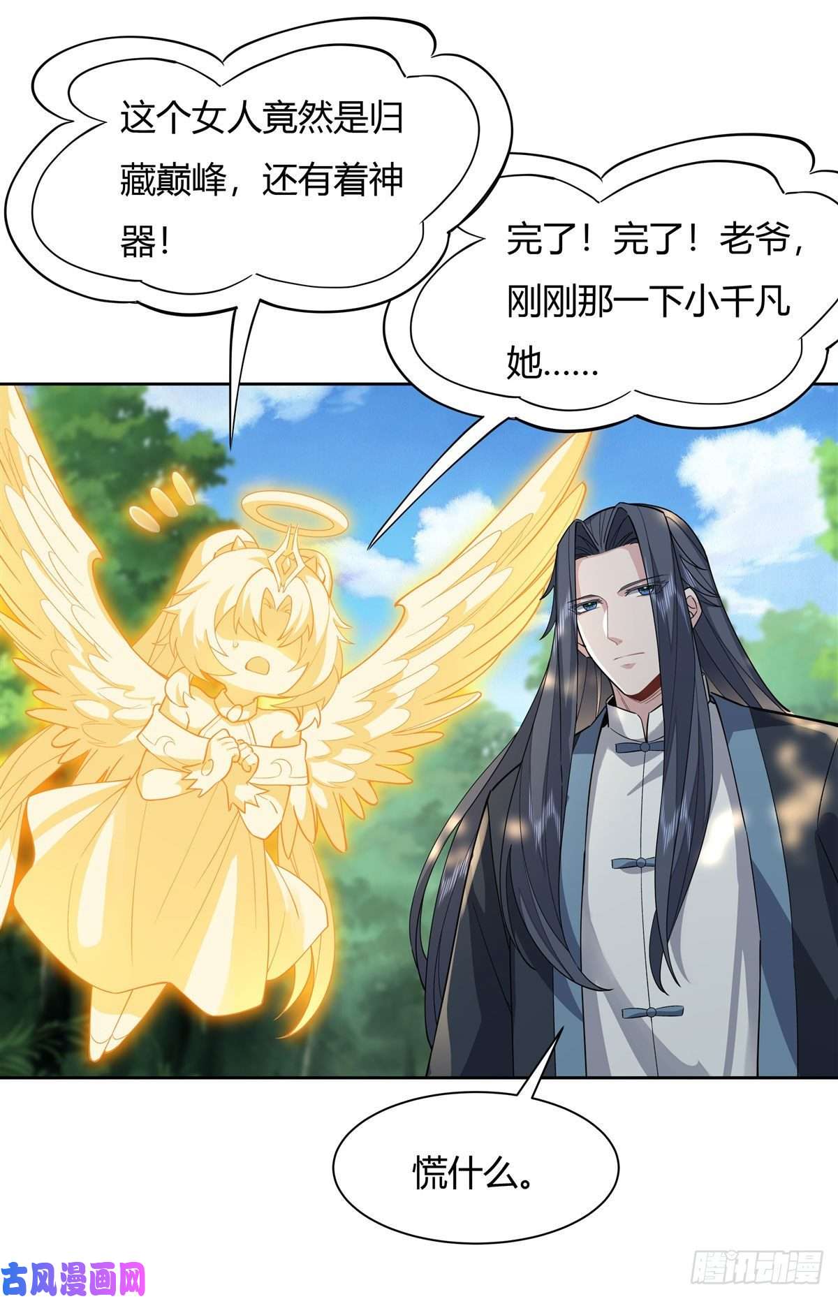 我的女徒弟们都是未来诸天大佬第26话 这就是你嚣张资本