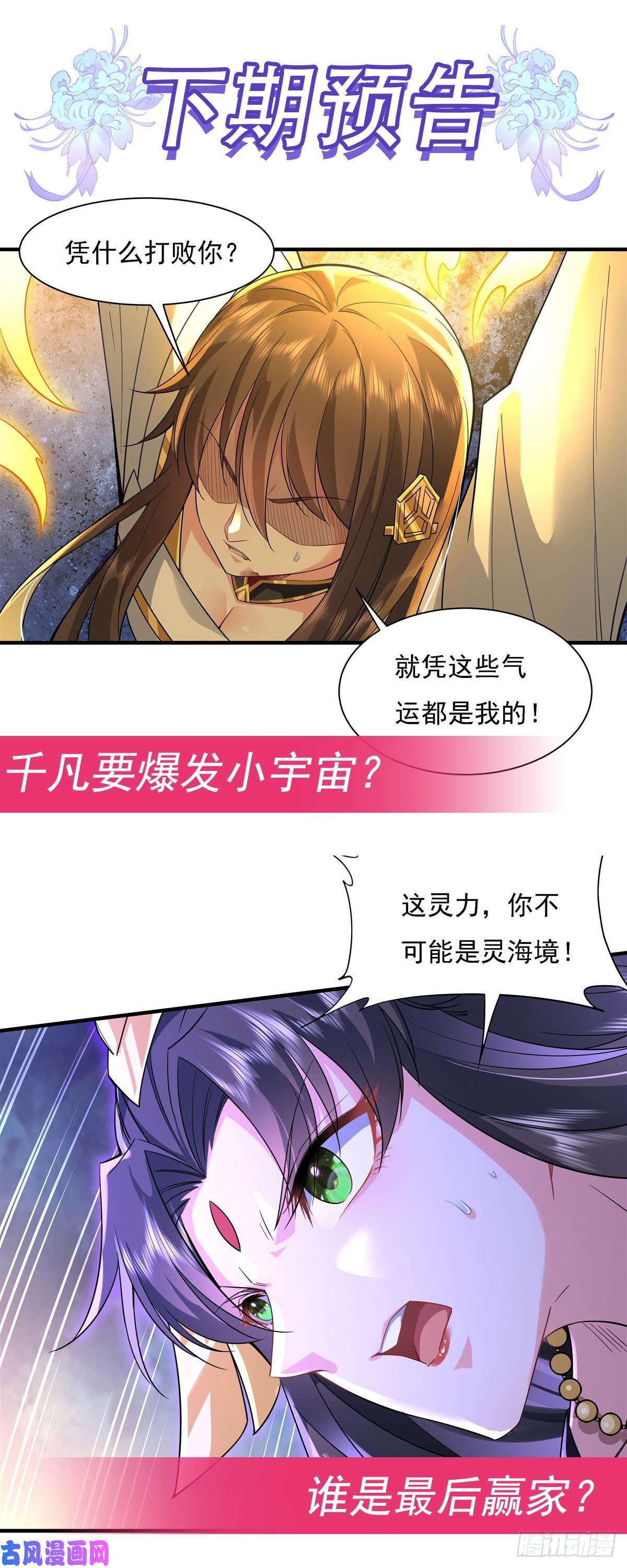 我的女徒弟们都是未来诸天大佬第26话 这就是你嚣张资本