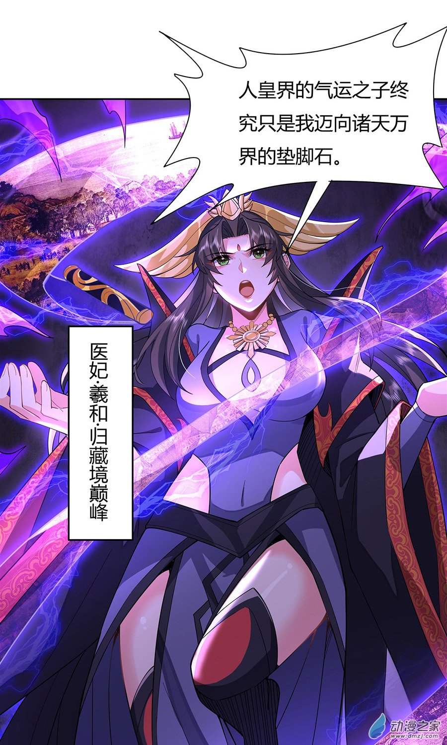 我的女徒弟们都是未来诸天大佬第26话 这就是你嚣张资本？