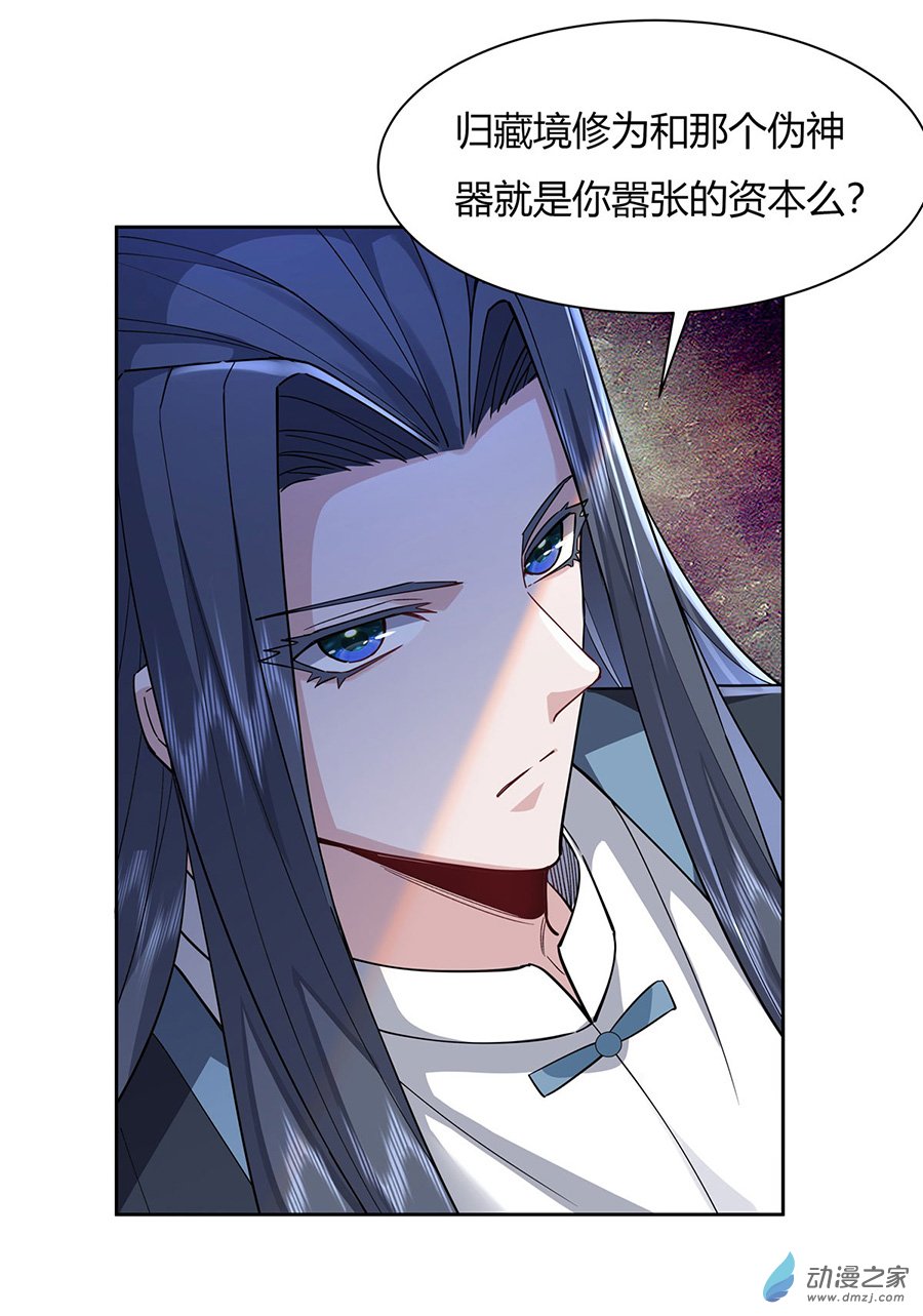 我的女徒弟们都是未来诸天大佬第26话 这就是你嚣张资本？