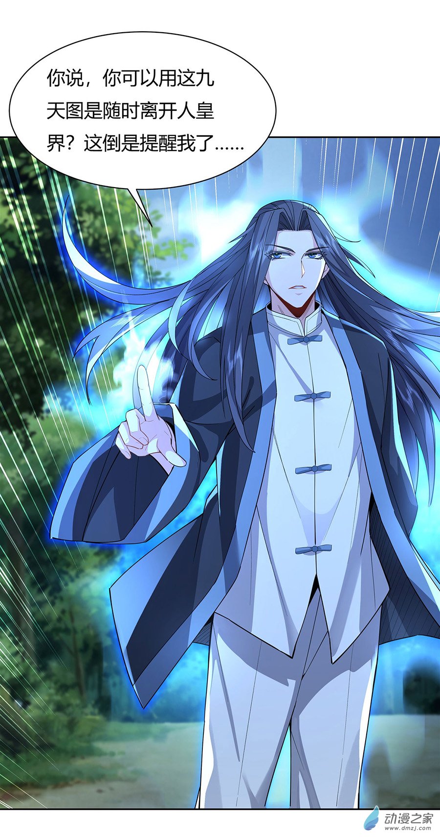 我的女徒弟们都是未来诸天大佬第26话 这就是你嚣张资本？