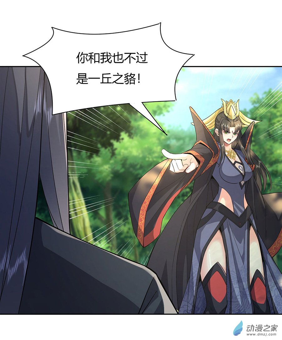 我的女徒弟们都是未来诸天大佬第26话 这就是你嚣张资本？