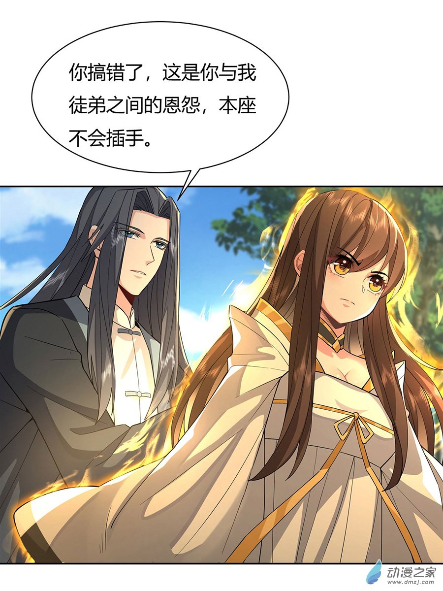 我的女徒弟们都是未来诸天大佬第26话 这就是你嚣张资本？