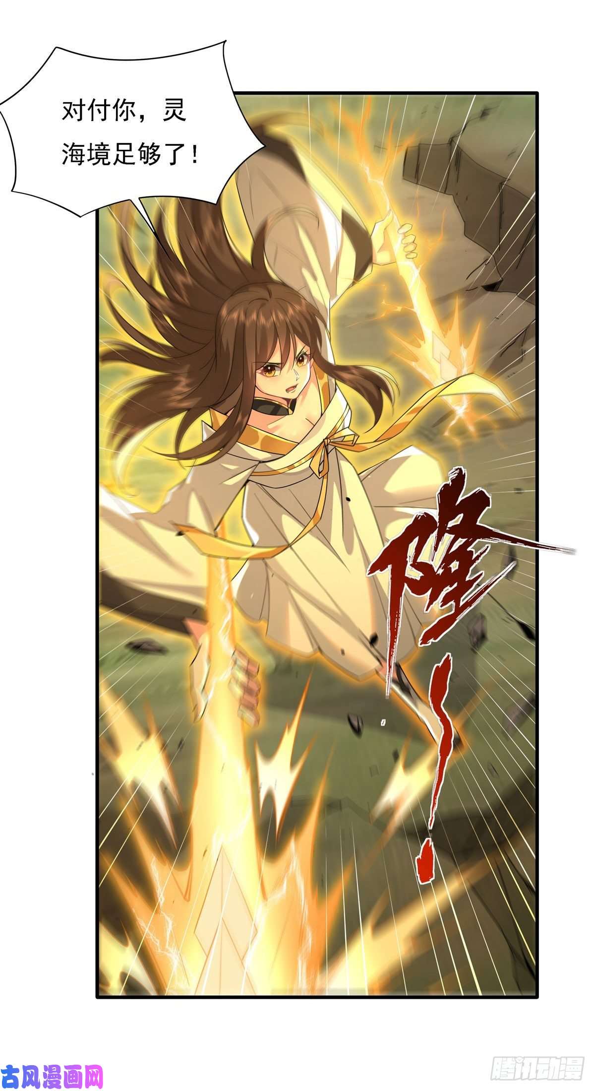 我的女徒弟们都是未来诸天大佬第27话 挑拨